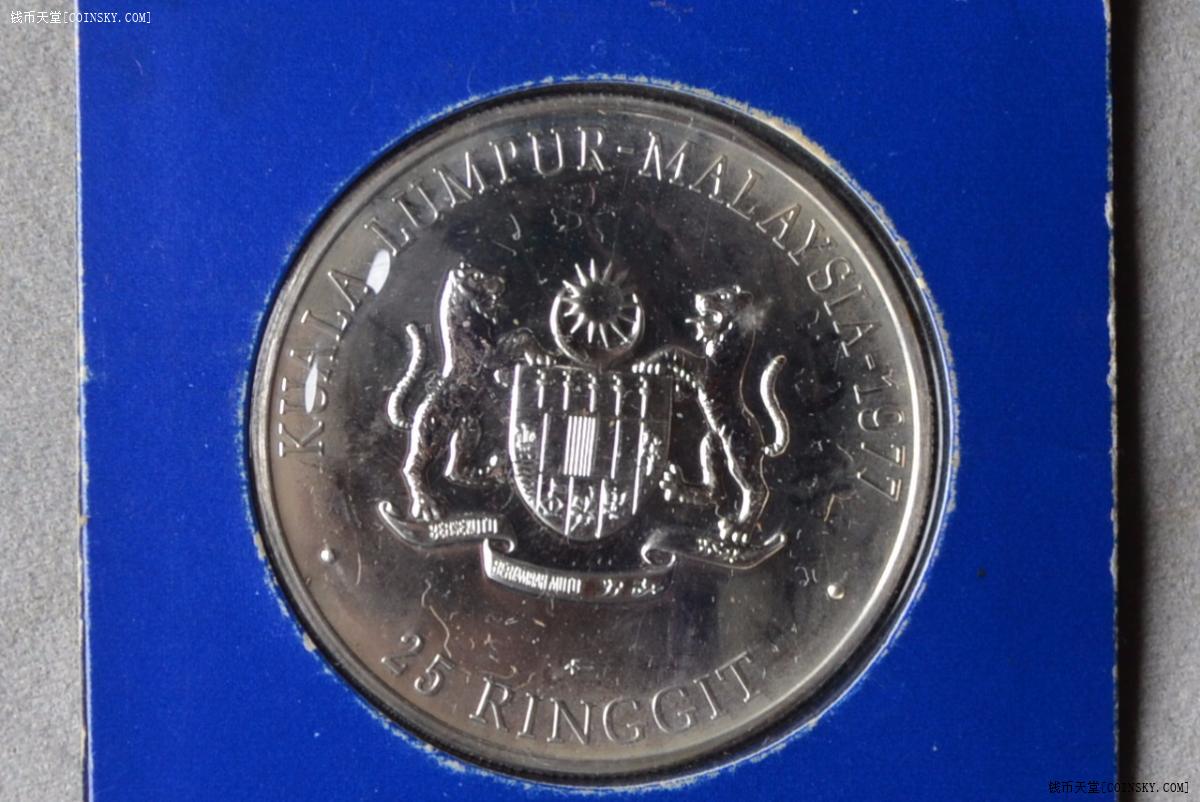 钱币天堂·交易区详情·马来西亚25林吉特大银币