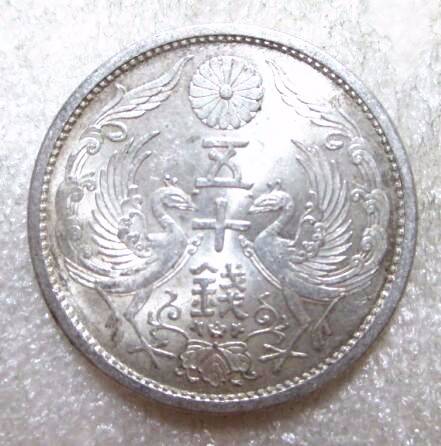 1元起原光近未特年昭和八年五十钱双凤银币