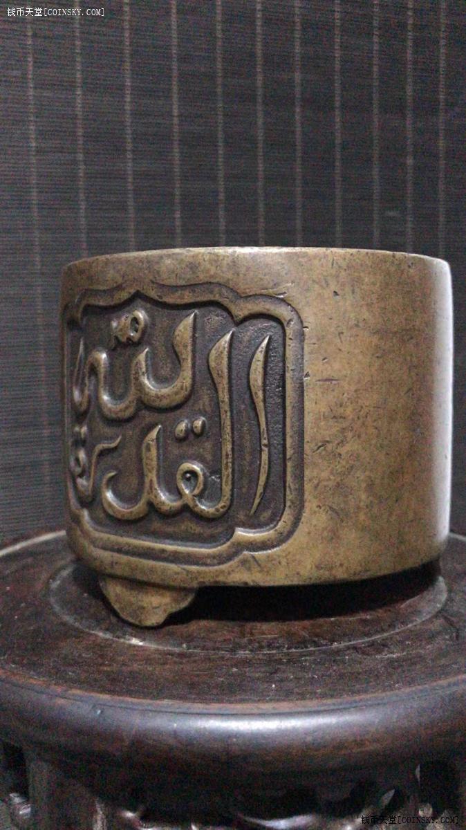 钱币天堂·交易区详情·阿拉伯文大明宣德年制款铜香炉