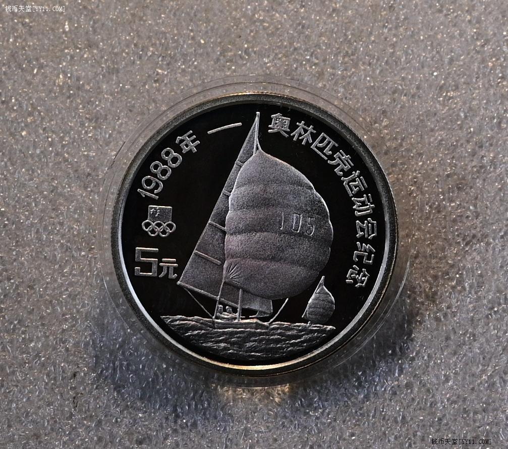钱币天堂·交易区详情·老精稀：1988奥运会帆船银币