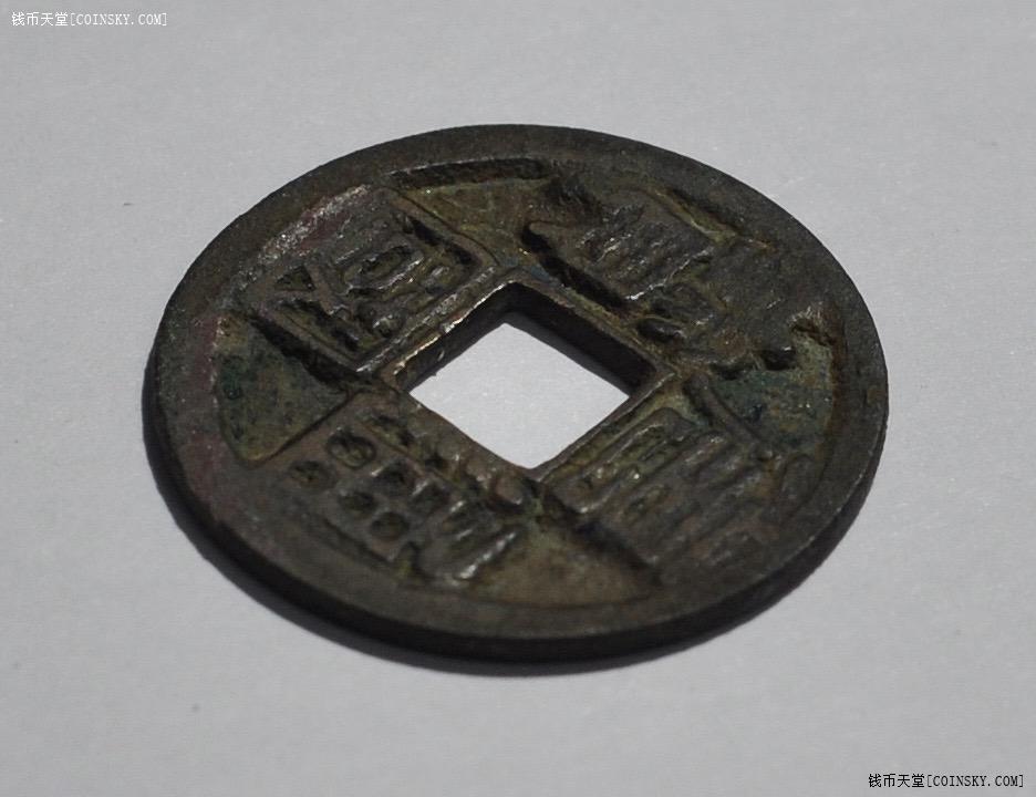 唐国通宝隶书大字背巨星美品