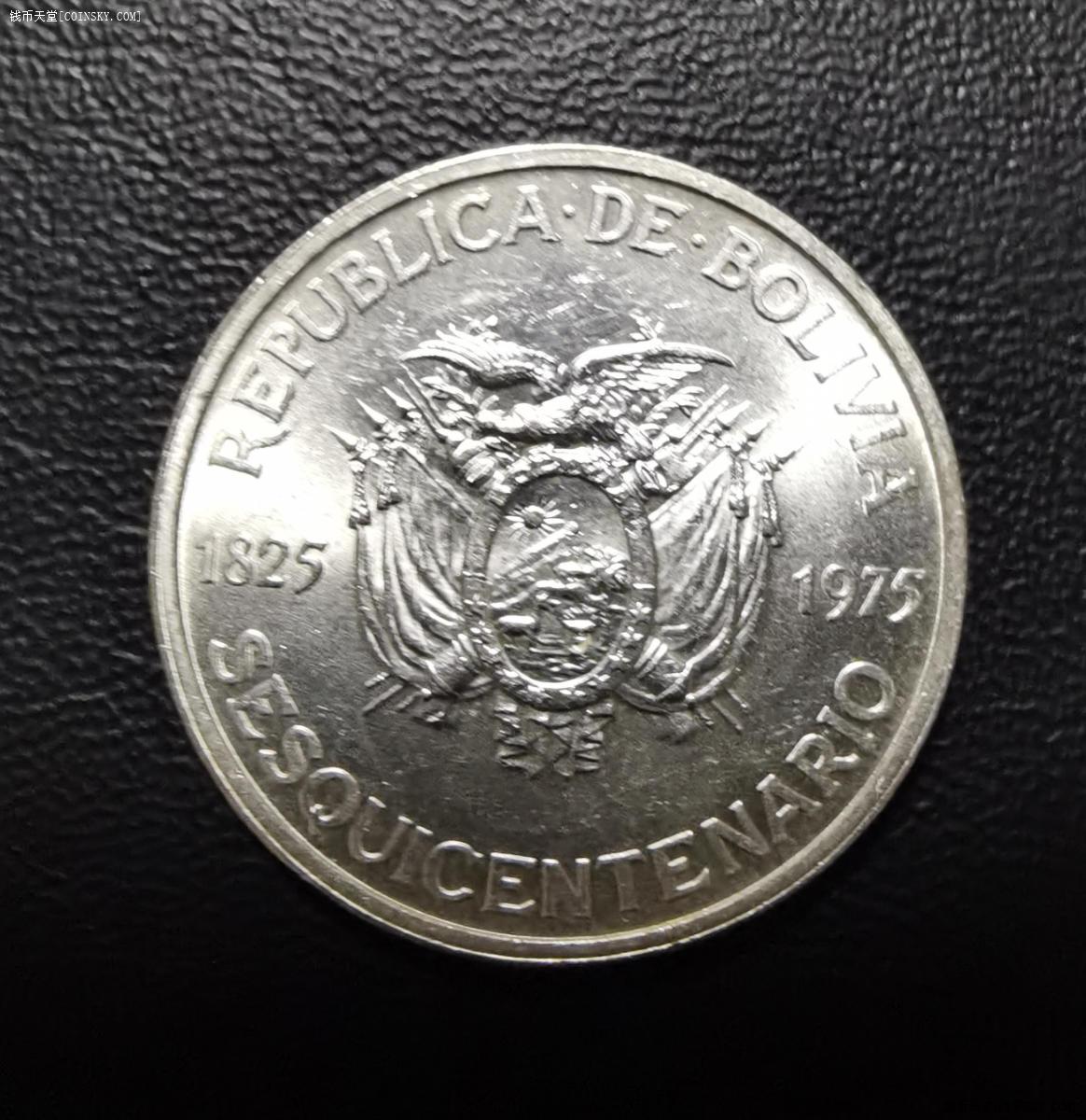 钱币天堂·交易区详情·1975年玻利维亚纪念银币