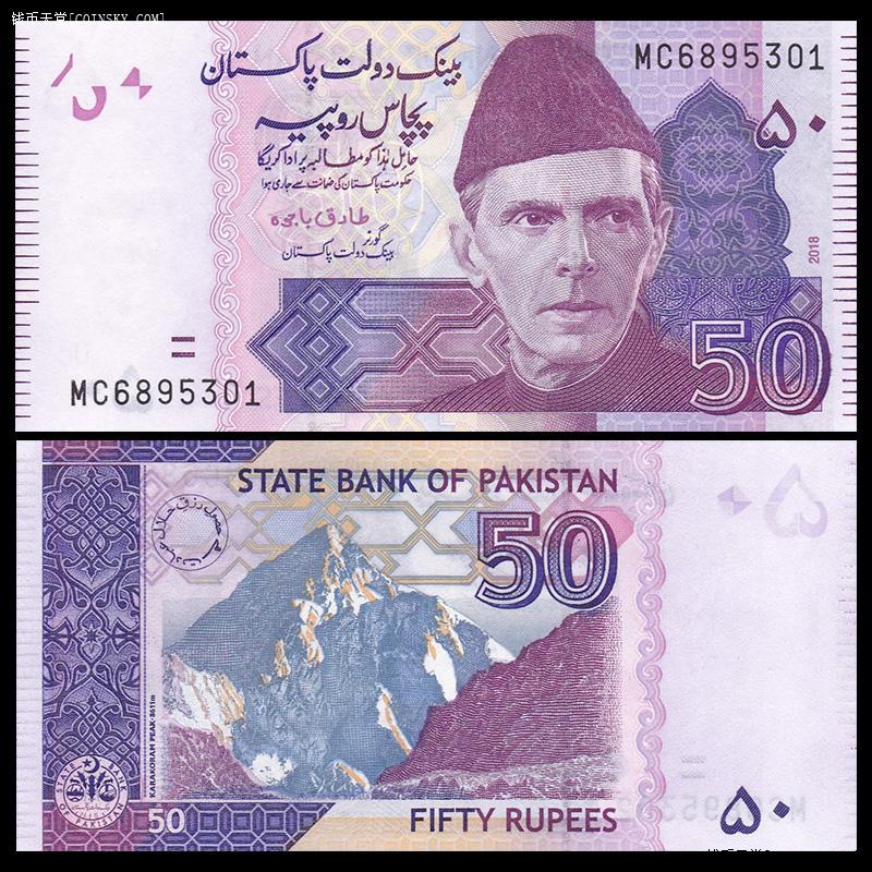 2016年巴基斯坦50卢比