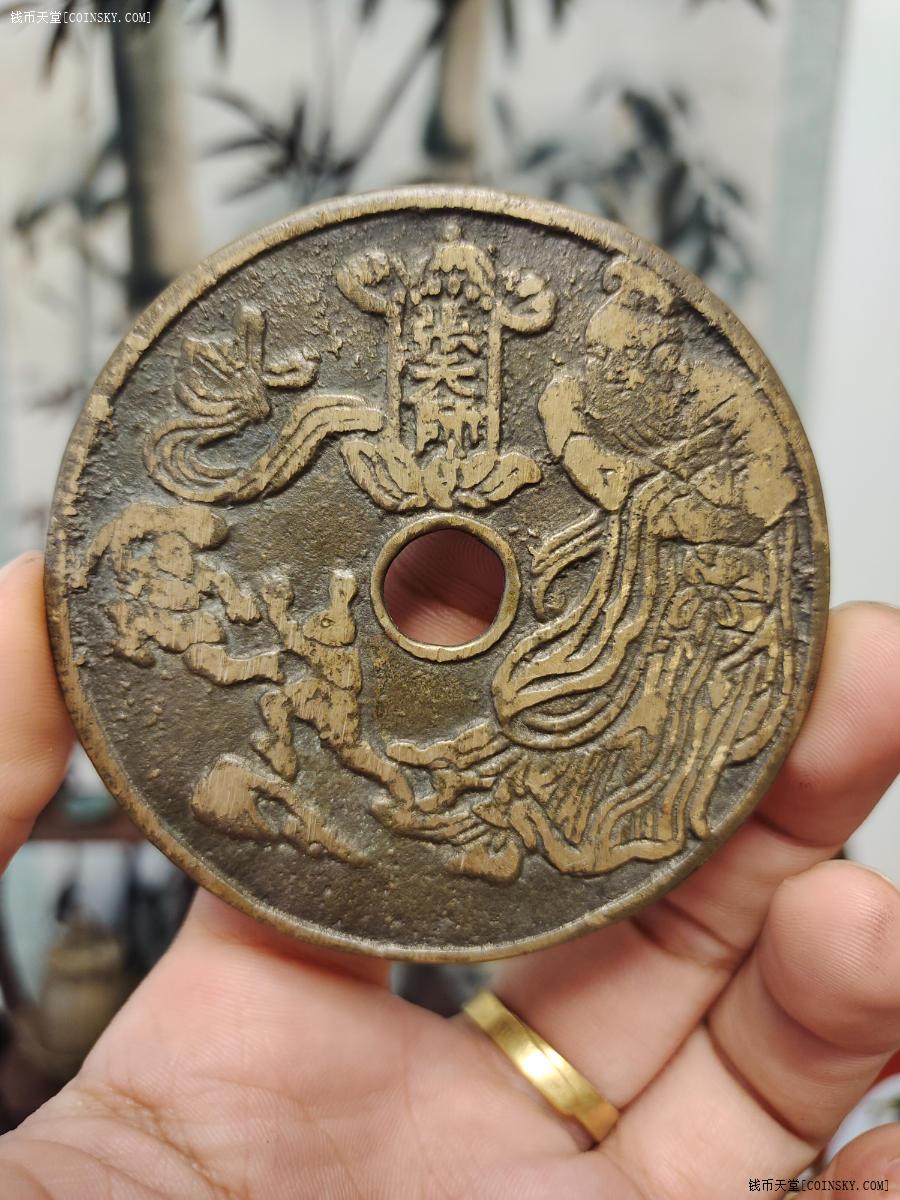 钱币天堂·交易区详情·张天师 大花钱