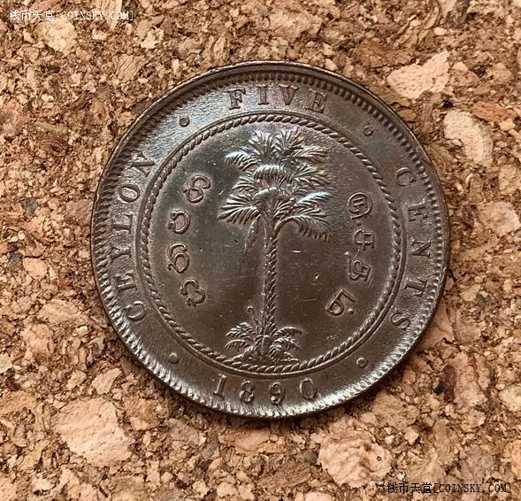 好品英属锡兰1890年5分大铜币