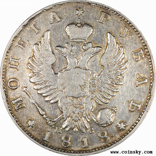 叁月拍卖场0351818年沙俄亚历山大一世1卢布银币