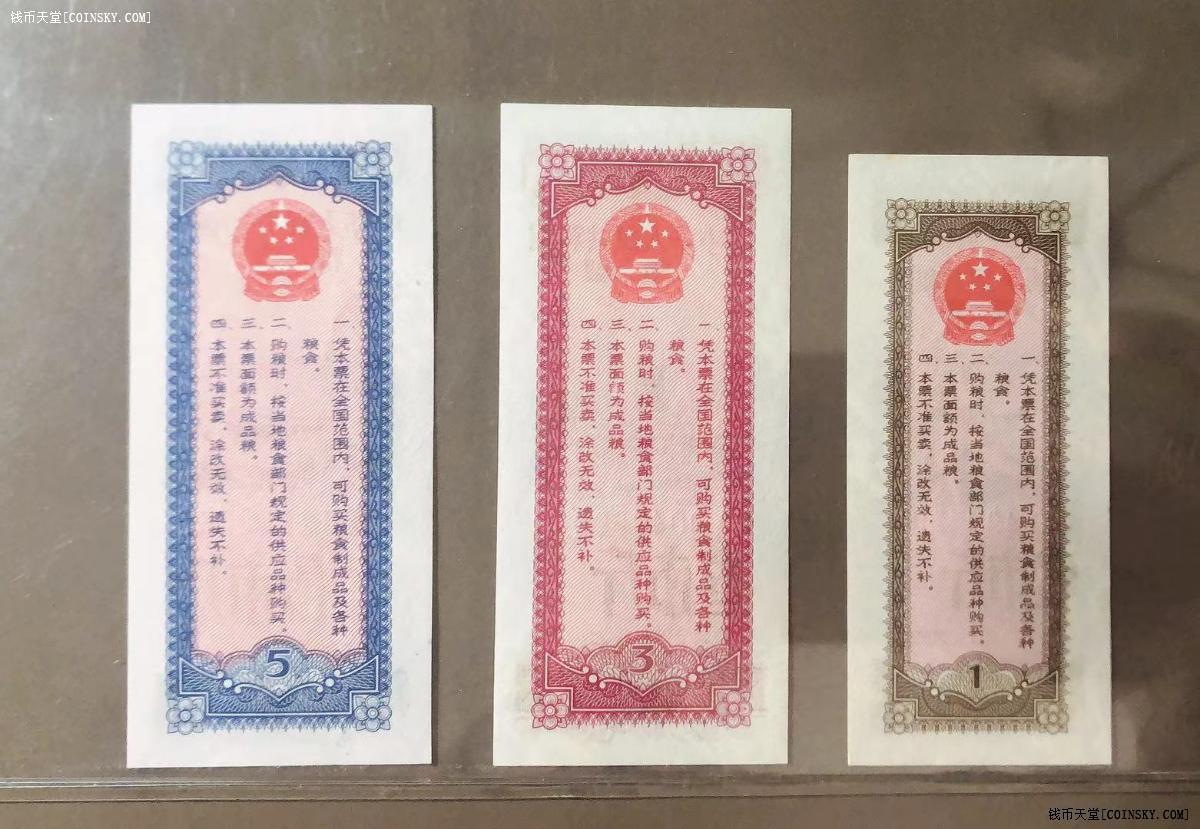 ACG鑒定中國 中國人民銀行 1978年糧票（票樣）0.5-1-3-5-10市斤 ACG鑒定中國 中國人民銀行 1978年糧票（票樣）0.5-1-3-5-10市斤