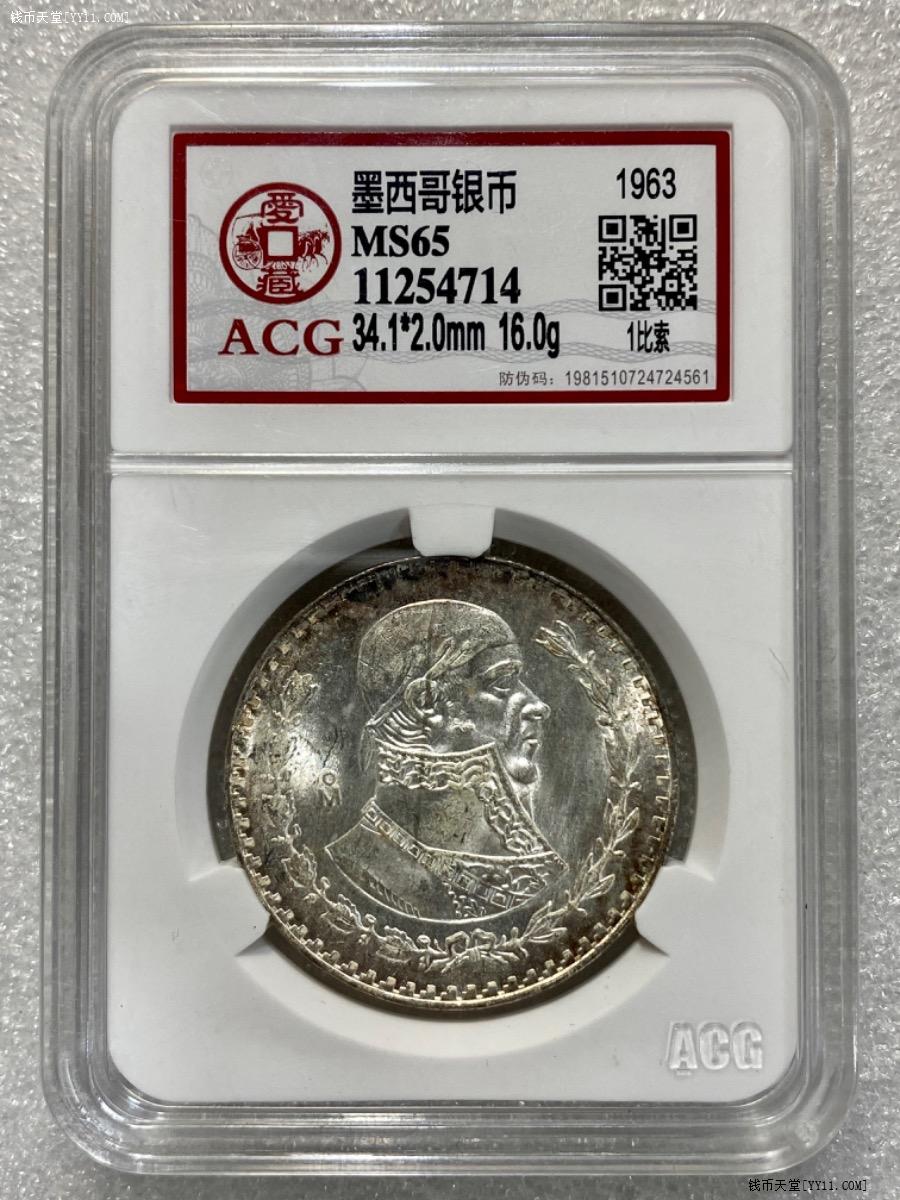 钱币天堂·交易区详情·MS65 墨西哥1963年1比索银币