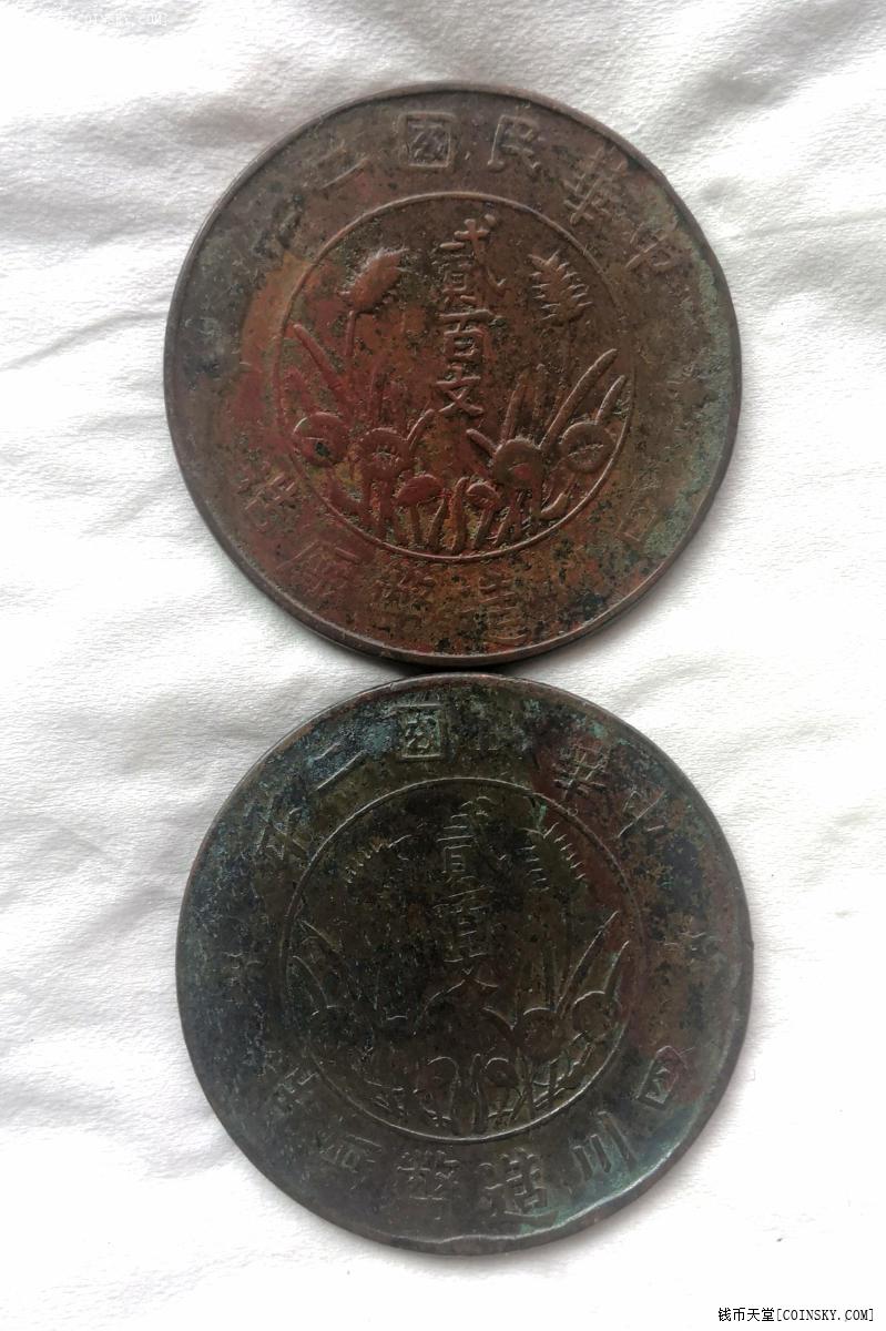 钱币天堂·交易区详情·四川200文红铜曲缨双旗币美品二枚(1)