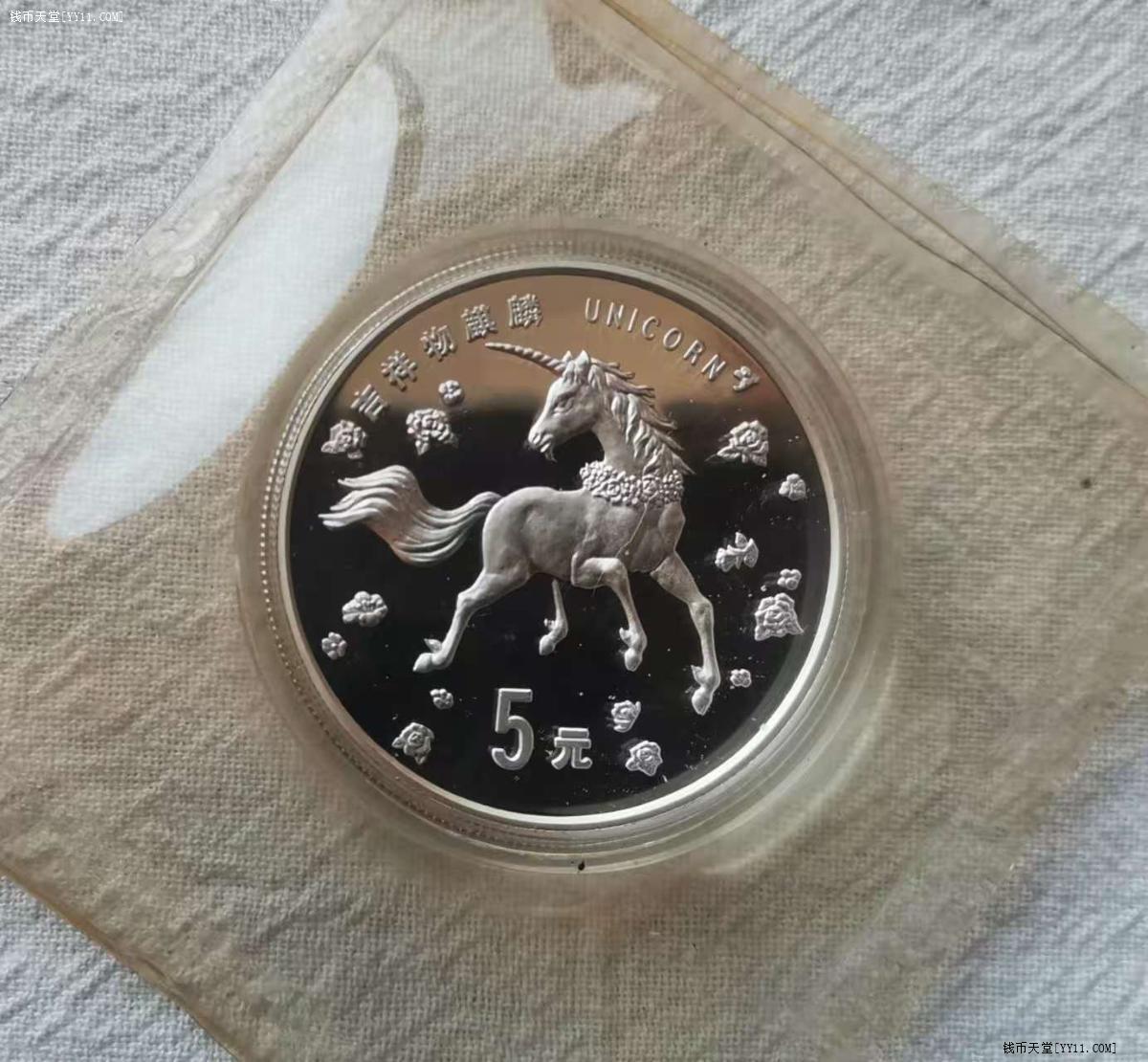 钱币天堂·交易区详情·全新中国1997年《麒麟》1/2盎司纪念银币，老精稀银币