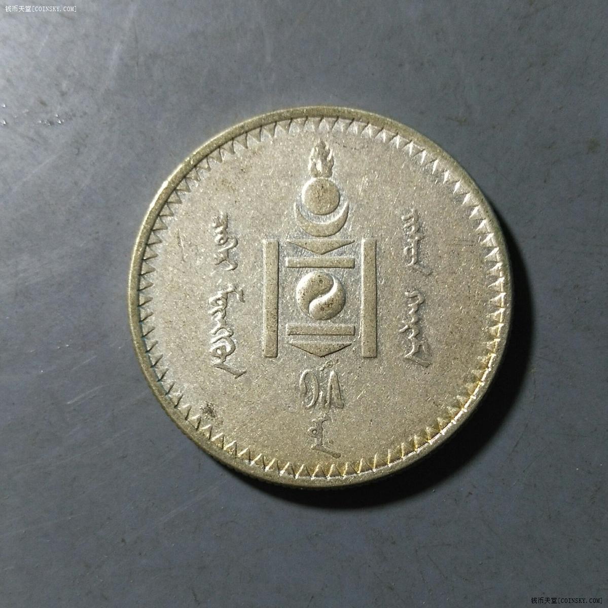 蒙古50蒙戈银币