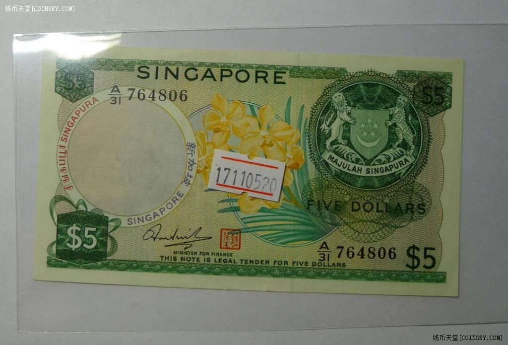 钱币天堂·交易区详情·早期新加坡5元