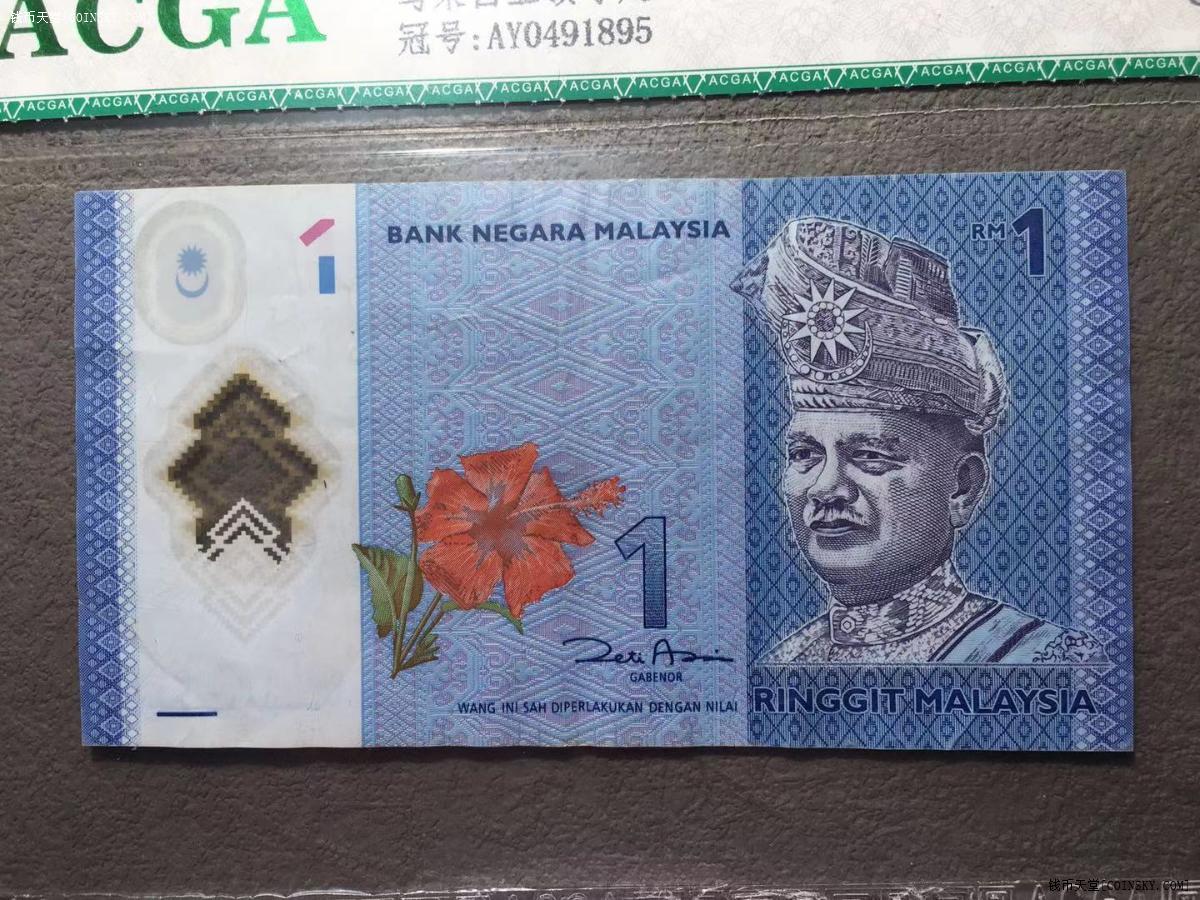 钱币天堂·交易区详情·acga au58 马来西亚 1林吉特塑料钞 --1895