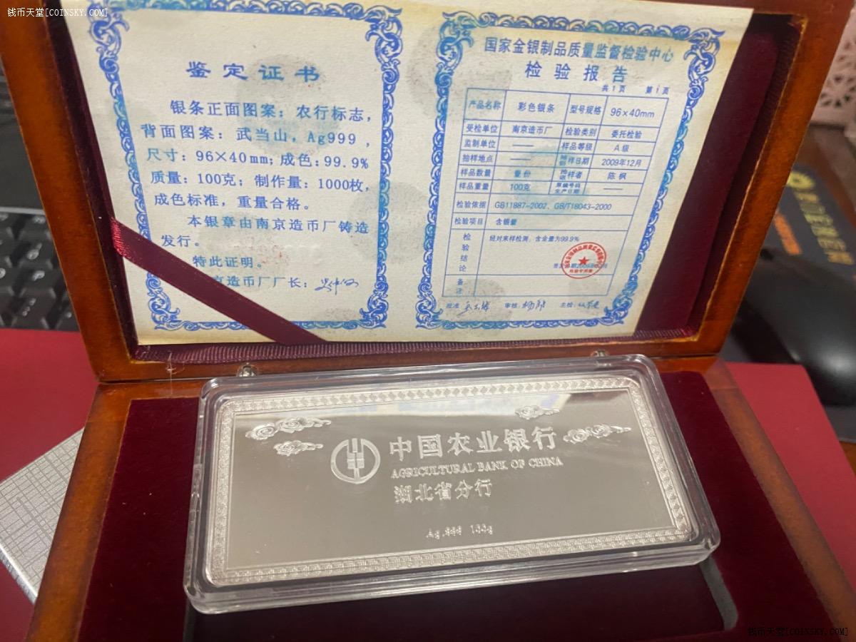 湖北农行100克银条