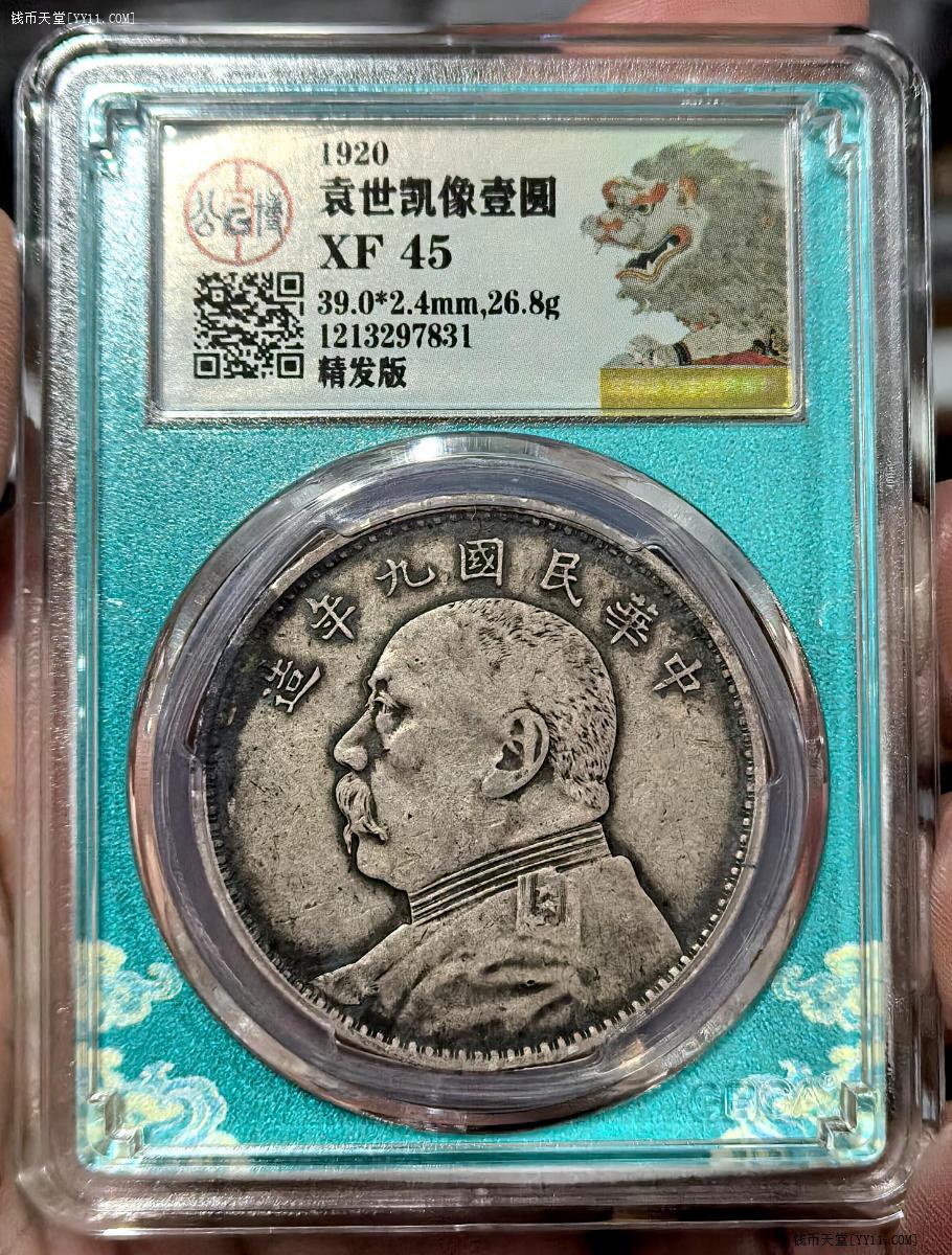 钱币天堂·交易区详情·北京公博45分味道舒服《大头九年“精发版”》！