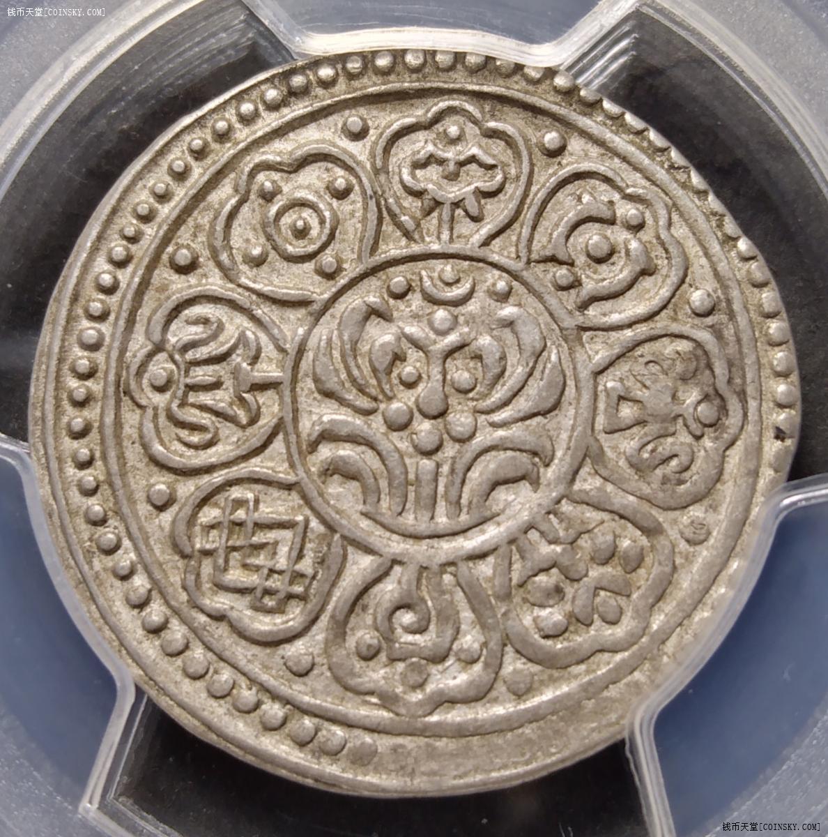 钱币天堂·交易区详情·pcgs au58 西藏章嘎(淡彩包浆)