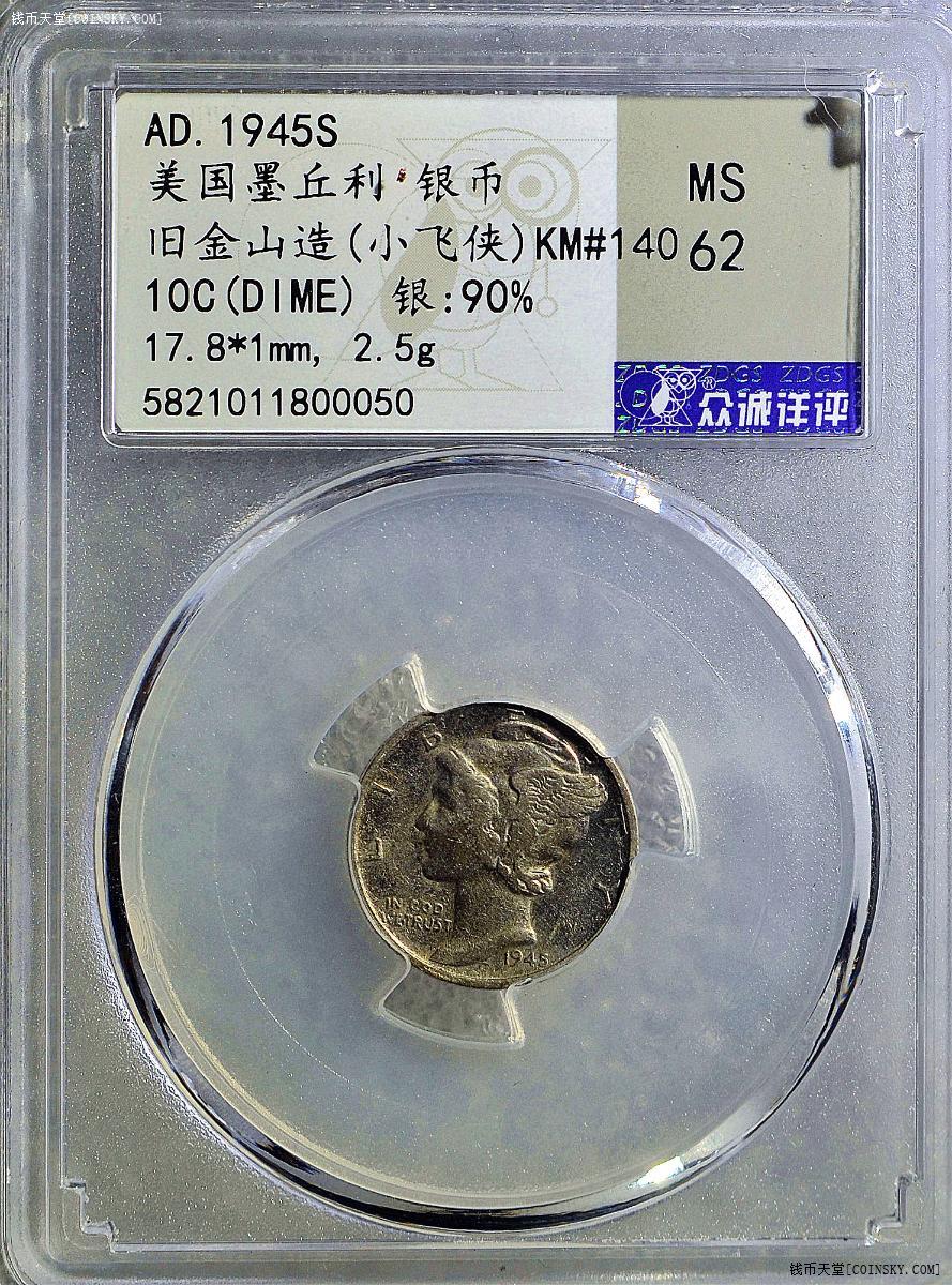 钱币天堂·交易区详情·众诚详评 ms62美国墨丘利旧金山造小飞侠银币