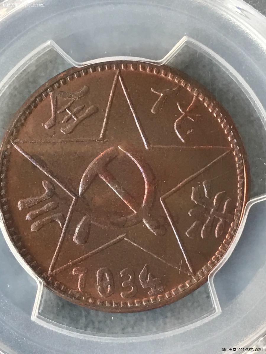 钱币天堂·交易区详情·川陕苏维埃铜币