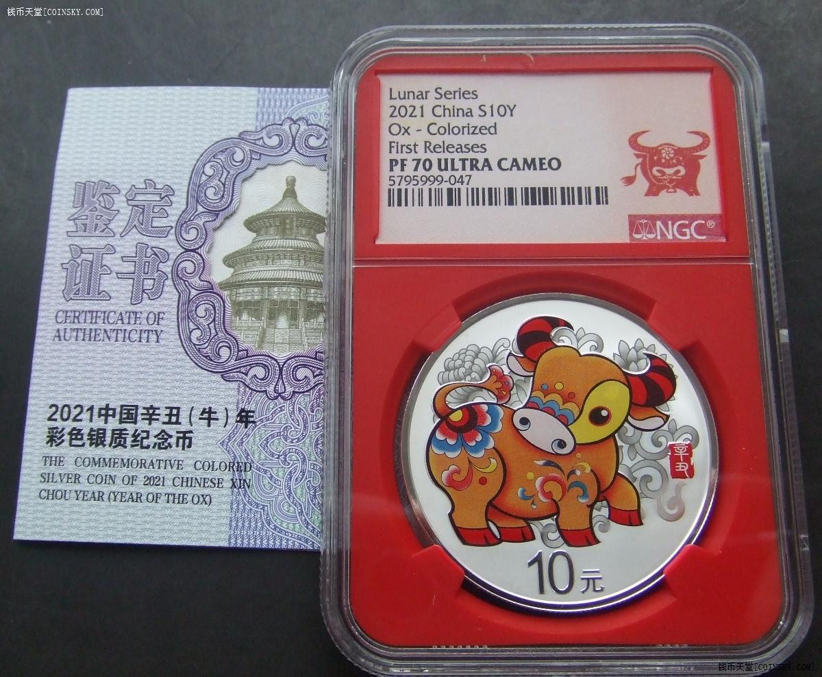 竞价交易 截标专区 中国现代 纪念币 物品详情[已售]牛气冲天 ngc pf