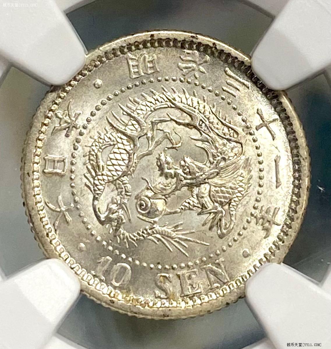 気まぐれ値下げ‼️ ★本物保証★  中国銀貨　新疆大型銀貨　迪化壹両銀貨　一両 钱币天堂·交易区详情·NGC MS64 明治31年日本10钱龙洋银毫