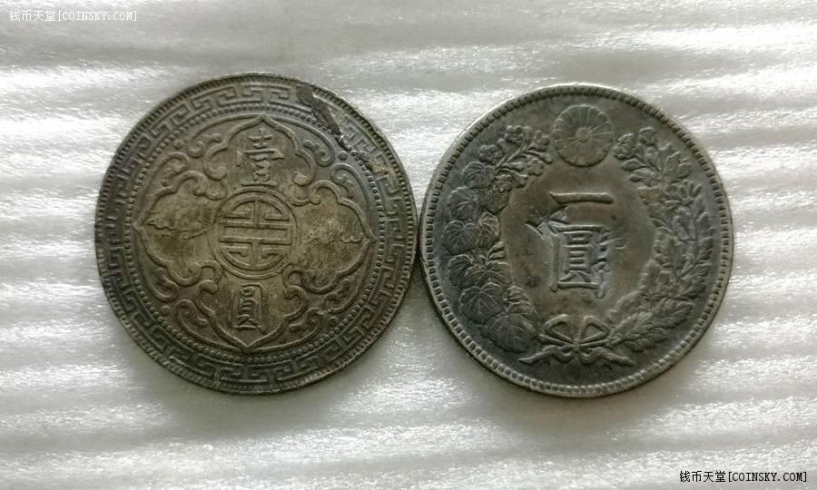 钱币天堂·交易区详情·真正压箱底老酱彩 站洋和日本龙 一对 两枚