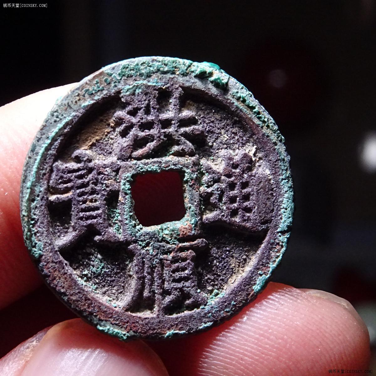 钱币天堂·交易区详情·安南,朱砂极美品洪顺通宝