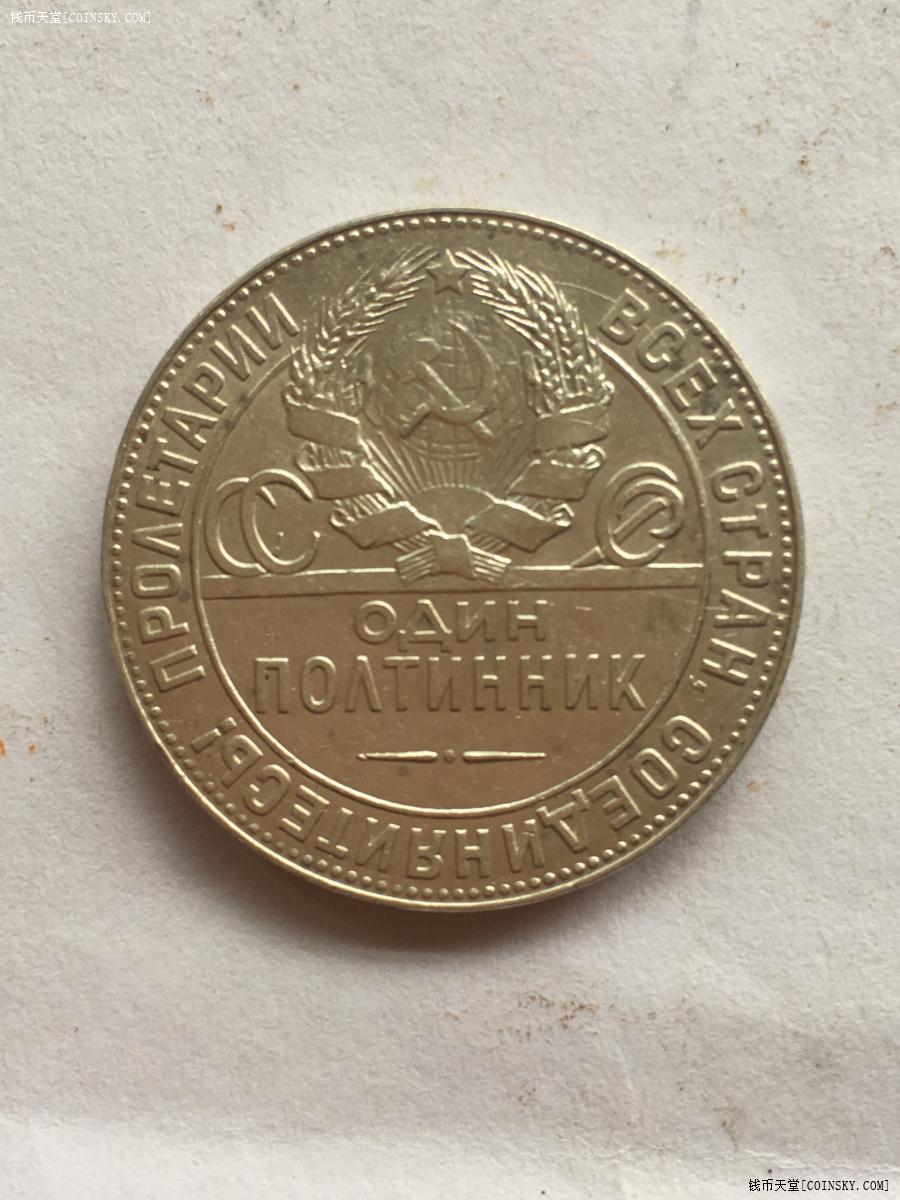 极美原光苏联早期建国1924年工人打铁版1卢布银币