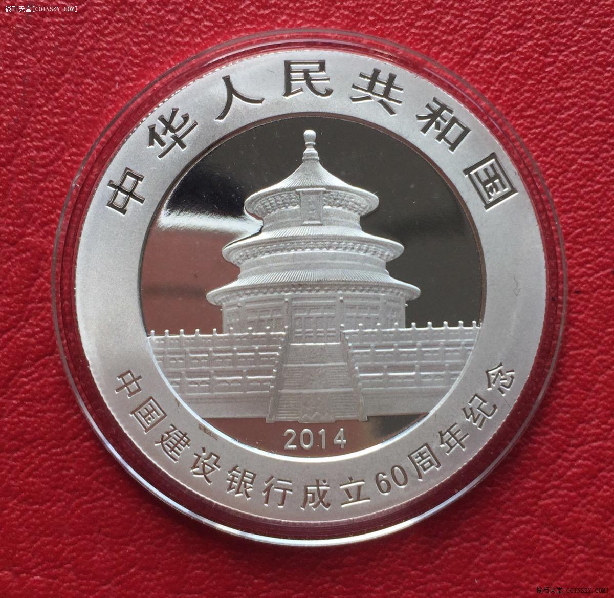 钱币天堂·交易区详情·建行加字一盎司10元熊猫银币 c3