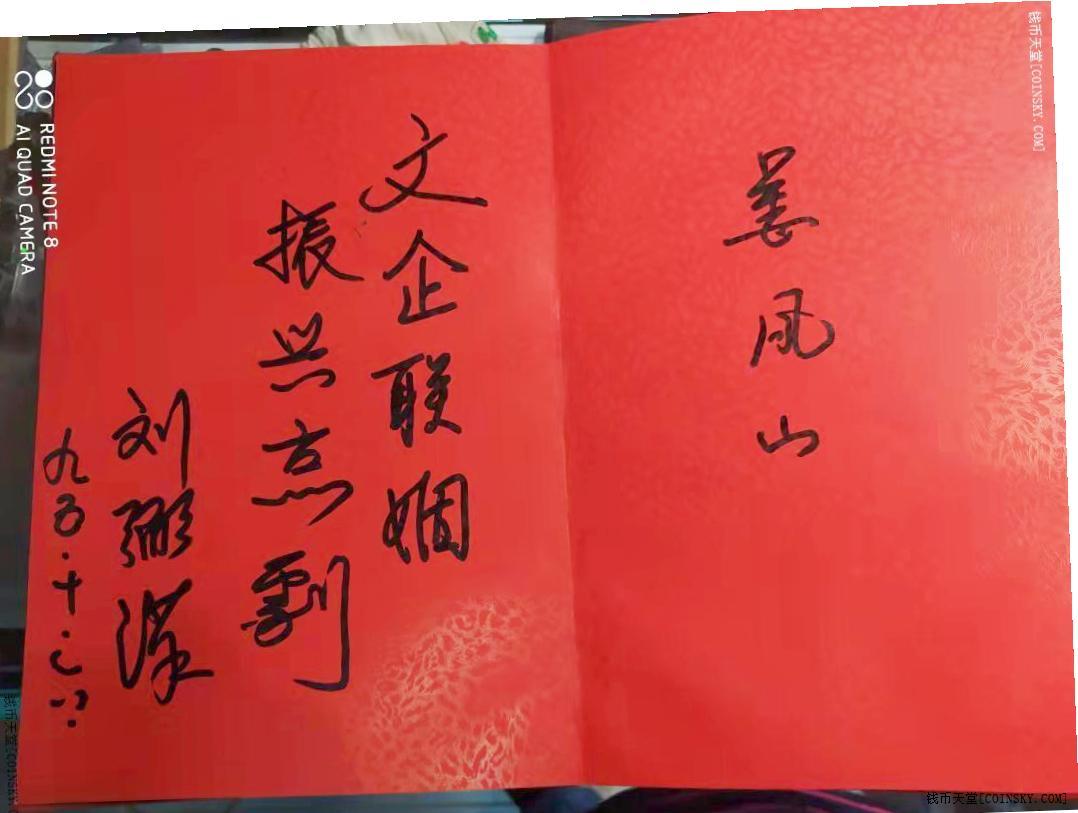 钱币天堂--个人展馆--红色收藏书和邮票--中国京剧名家亲笔签名册