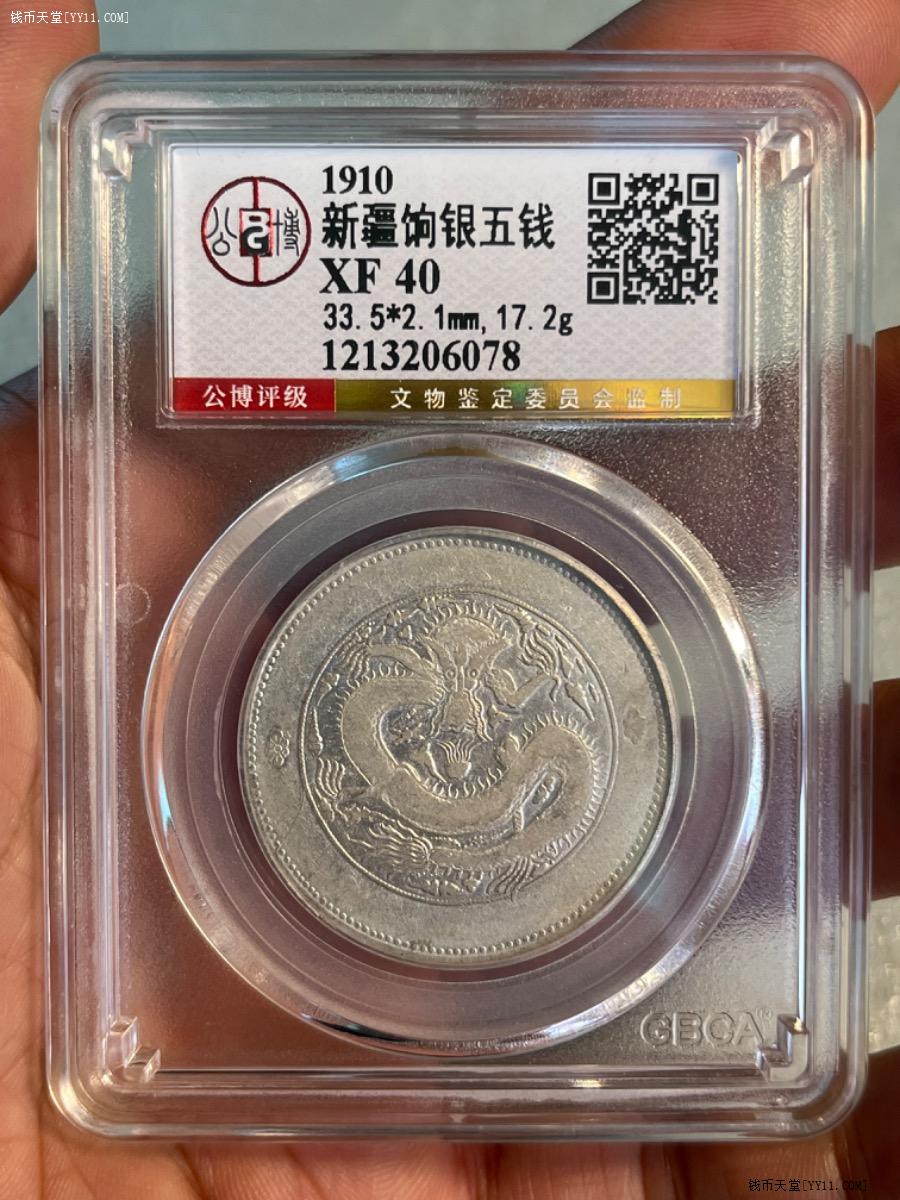 気まぐれ値下げ‼️ ★本物保証★  中国銀貨　新疆大型銀貨　迪化壹両銀貨　一両 新疆省 Sinkiang 餉銀一両(Tael) 銀貨 ND(1905) PCGS-VF30