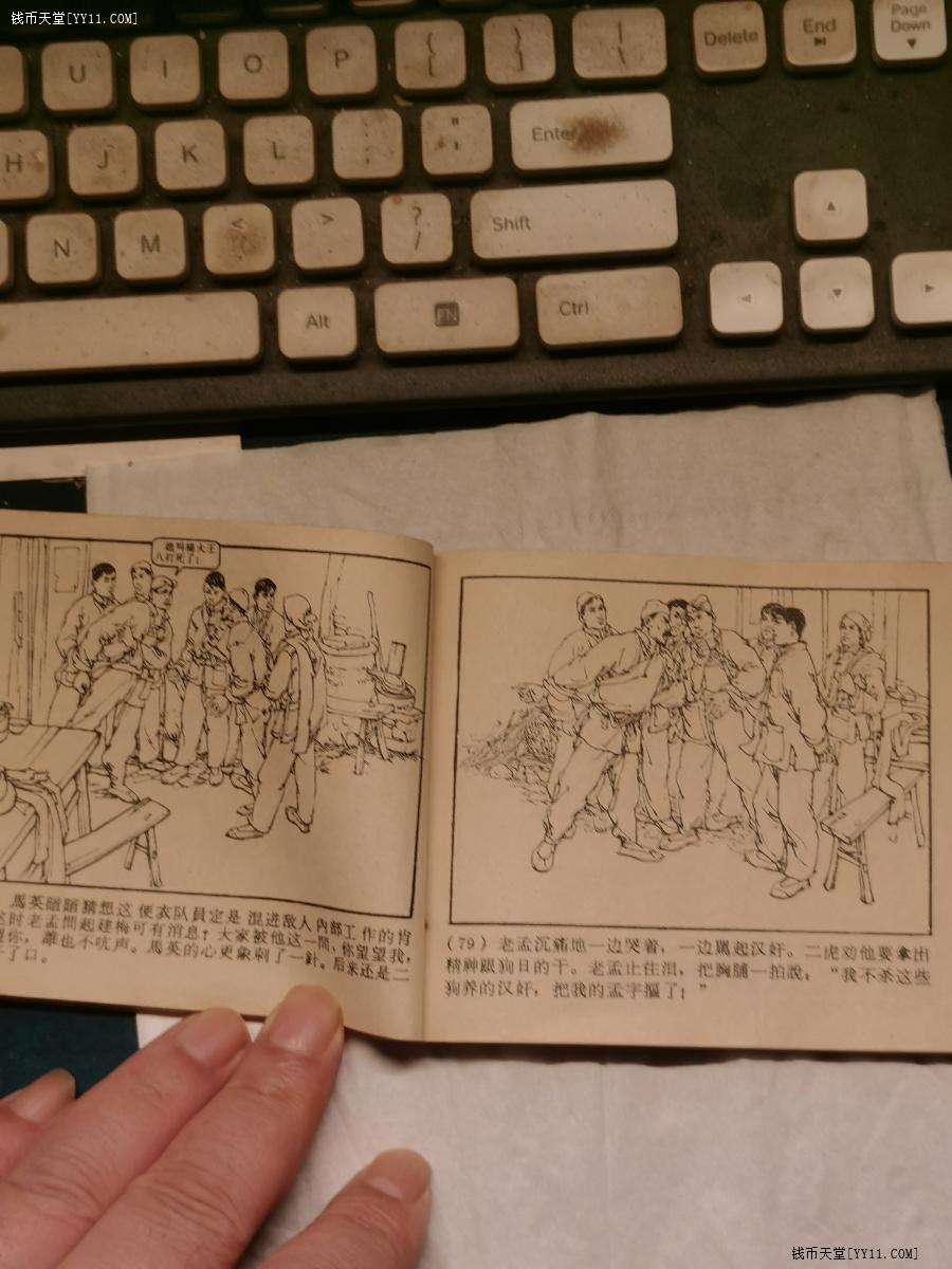 钱币天堂·交易区详情·【老版连环画】自己定价