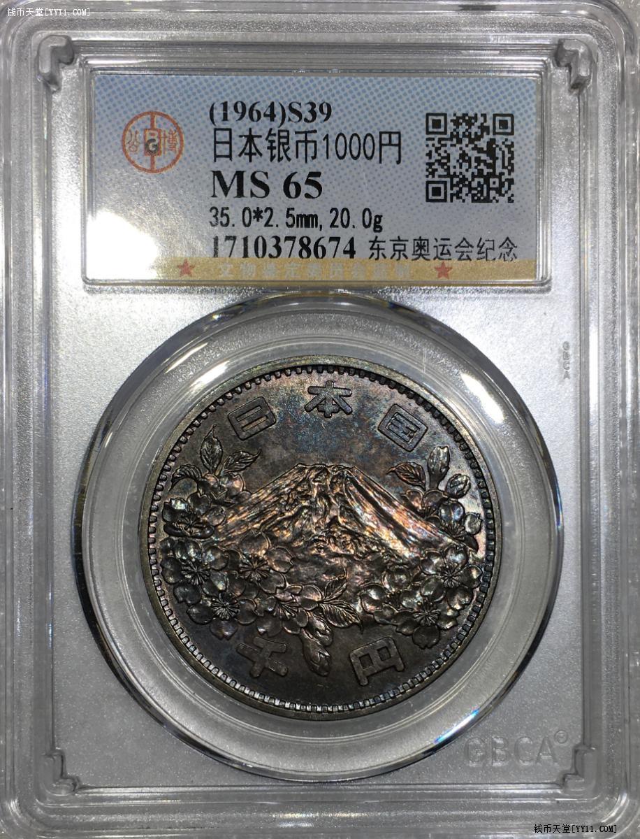 钱币天堂·交易区详情·漂亮包浆日本1964奥运会银币两枚（银价值518元）