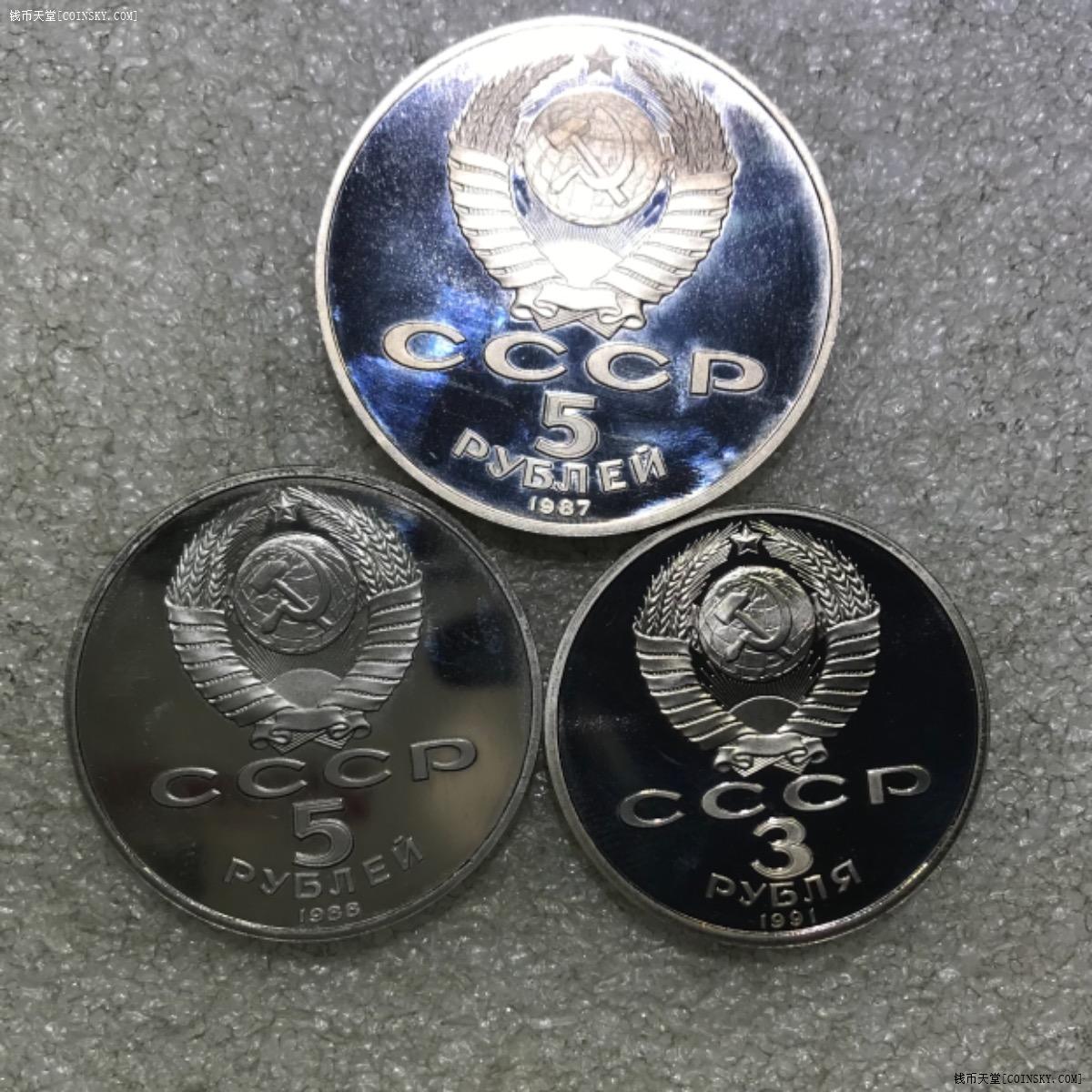 钱币天堂·交易区详情·钱苏联精制币三枚