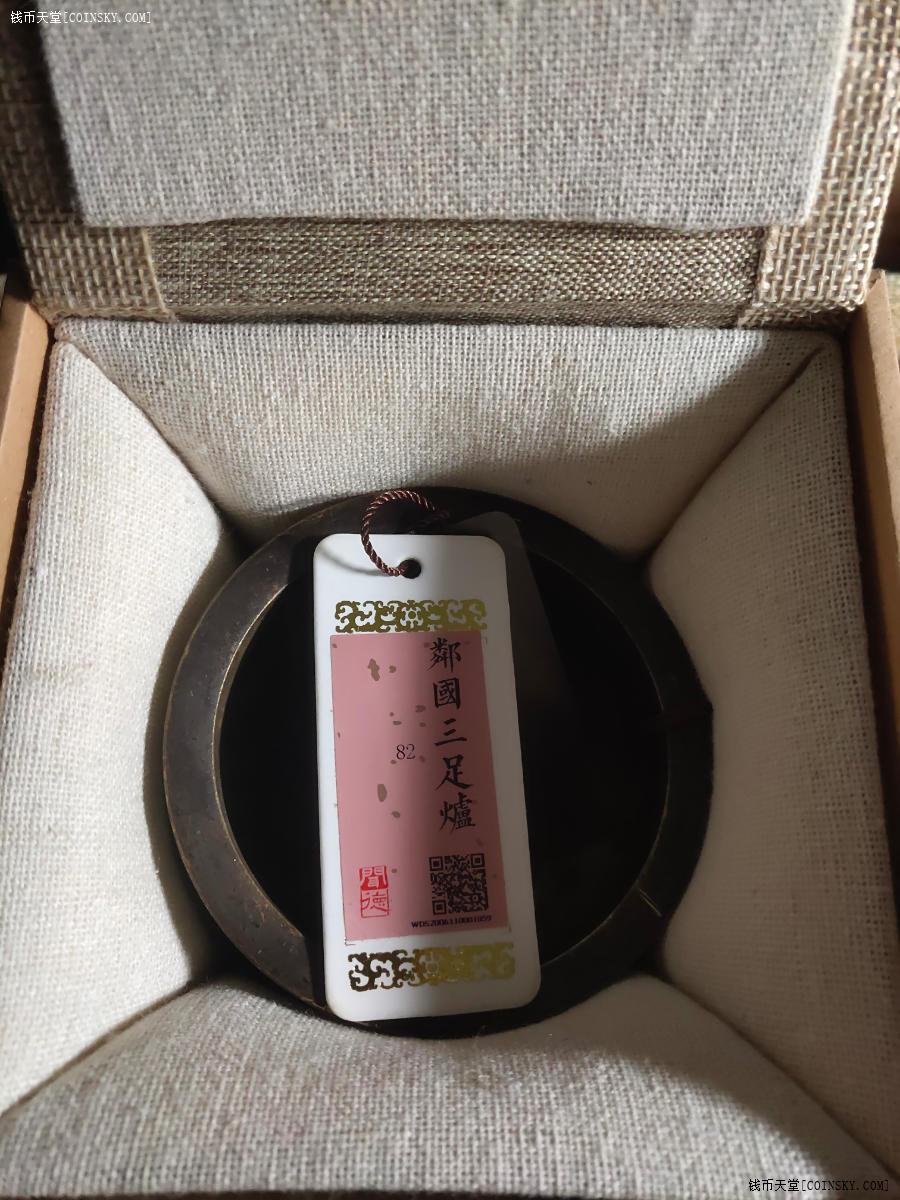 钱币天堂·交易区详情·闻德评级三足炉一只