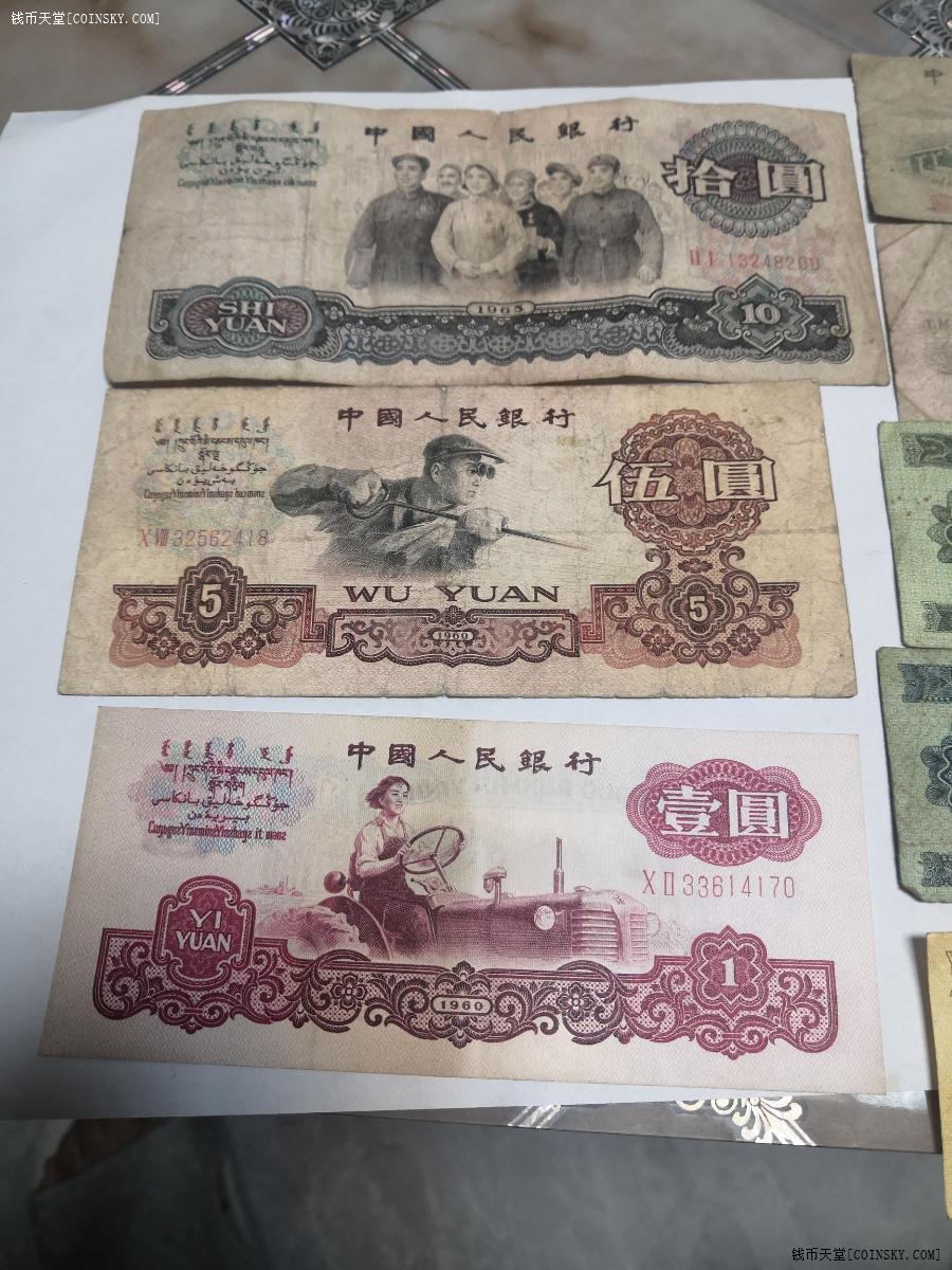 钱币天堂·交易区详情·大团结炼钢等人民币八张