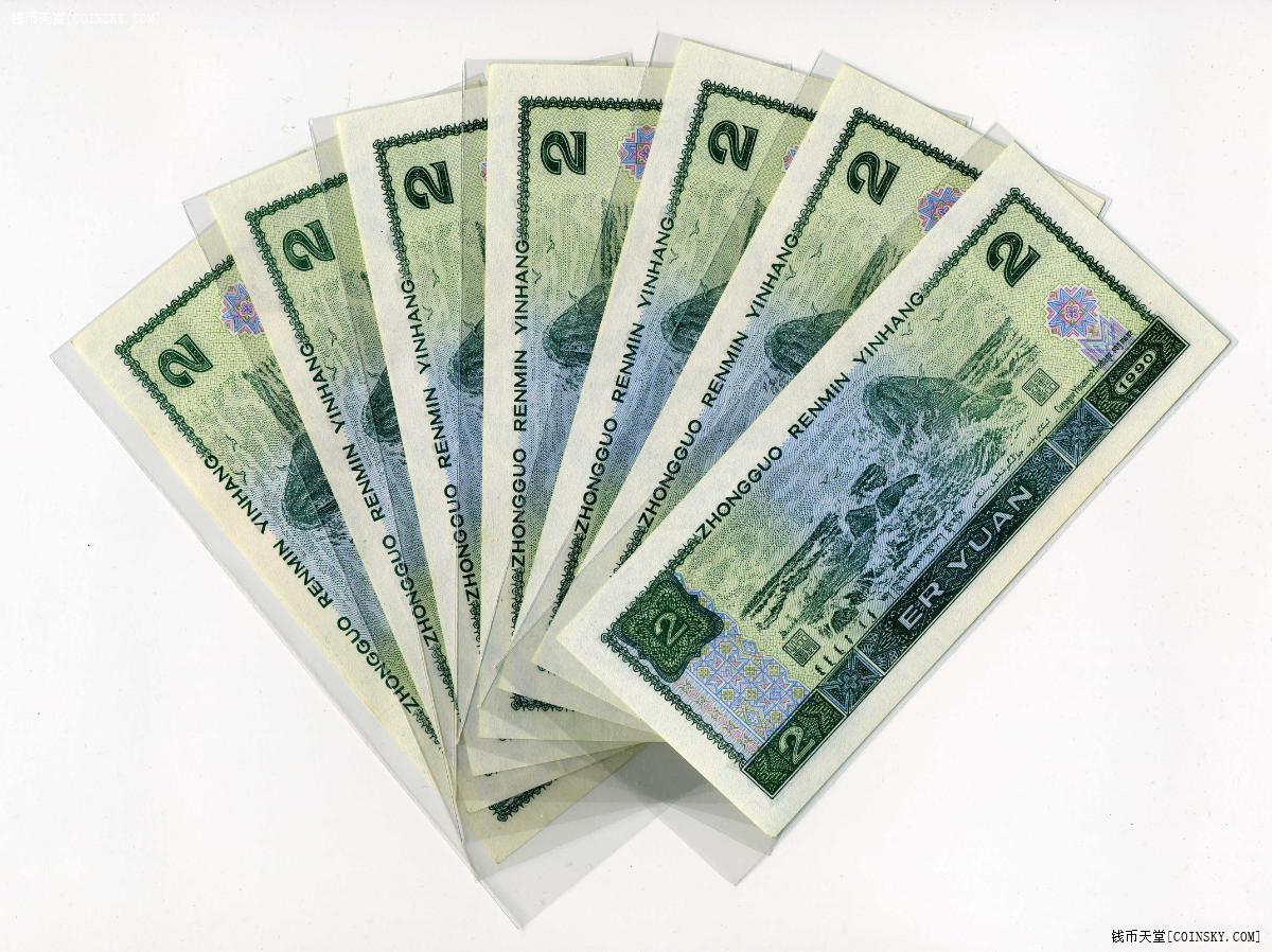 钱币天堂·交易区详情·90年2元7连号全新(505-506,548-552)