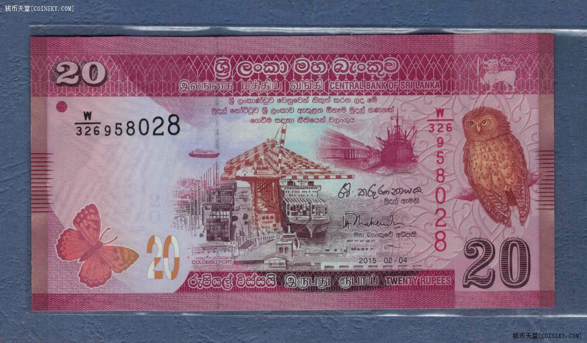 斯里兰卡2015年20卢比实物如图unc