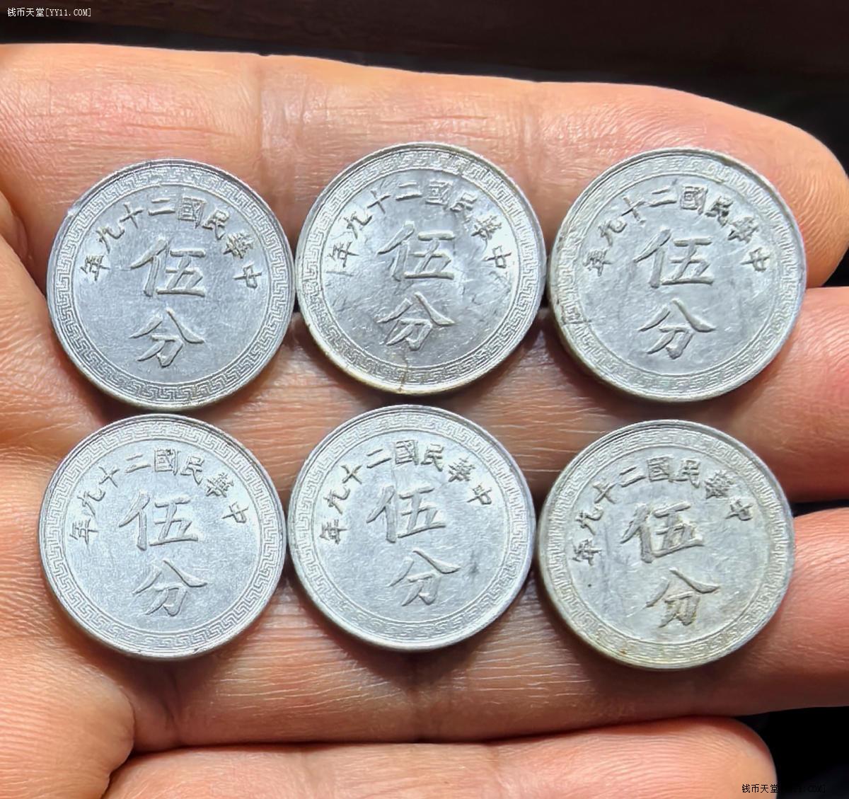钱币天堂·交易区详情·民国二十九年铝币五分一组六枚