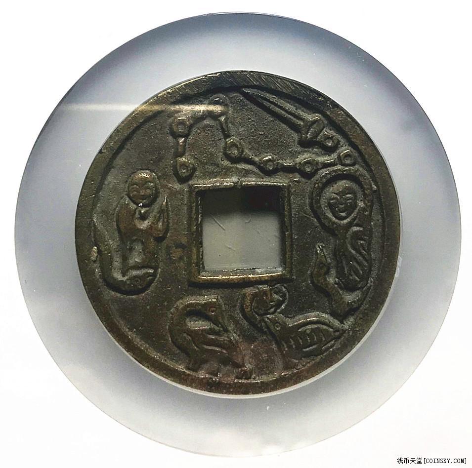 东北伪满期大型花钱:大观通宝背龟鹤七星剑