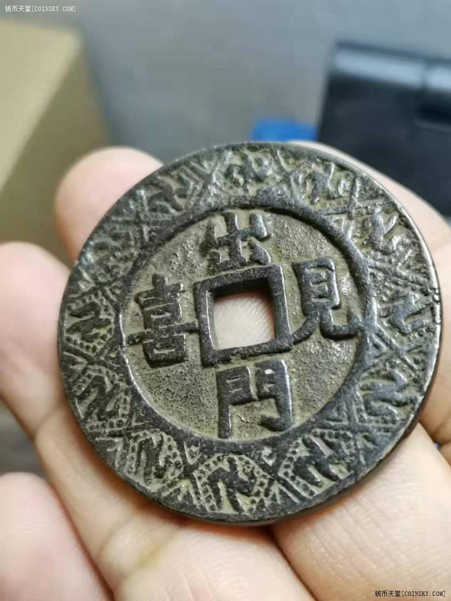 钱币天堂·交易区详情·出门见喜四季平安铜挂饰 做工精细