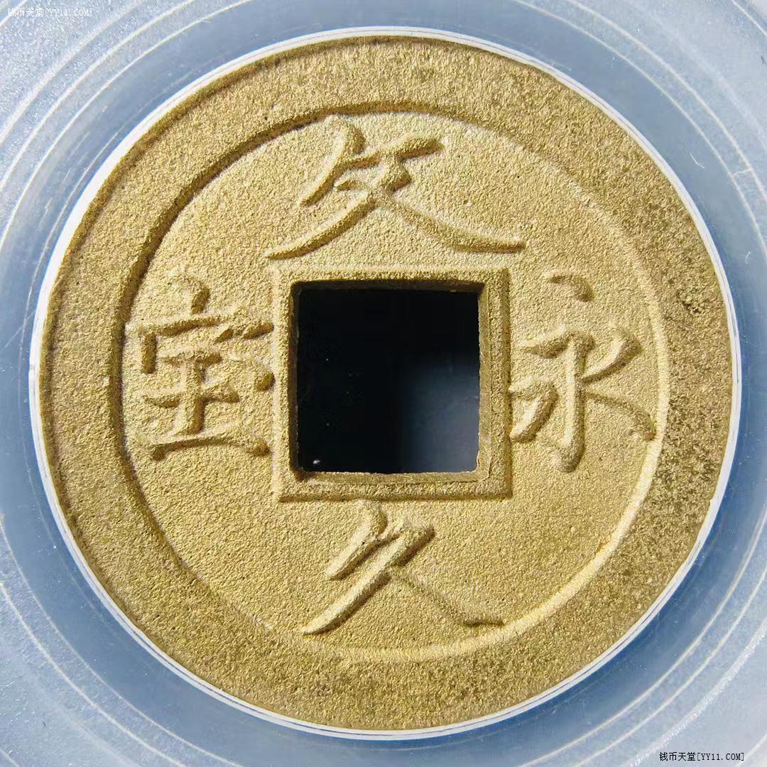 钱币天堂·交易区详情·公博95极美日本文久永宝水波纹母钱一对