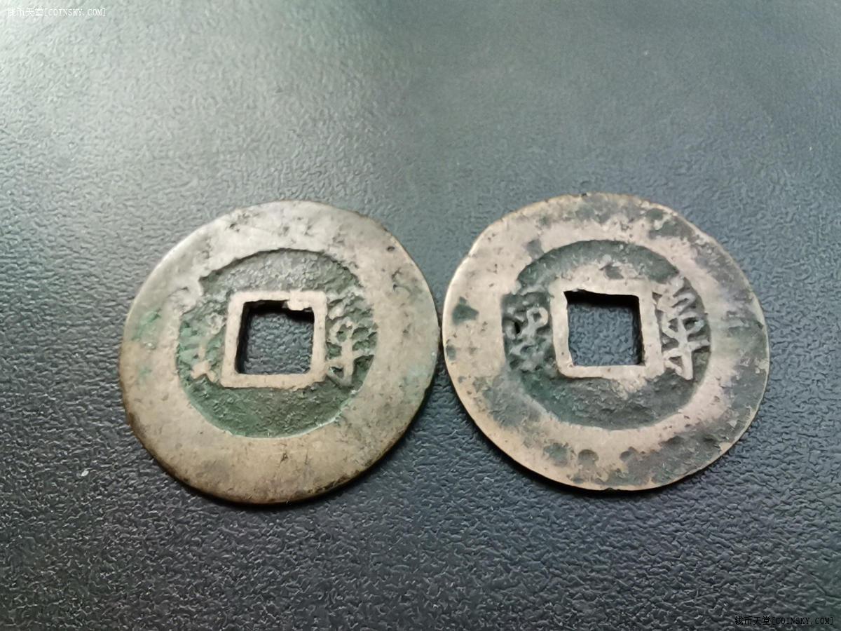 钱币天堂·交易区详情·2枚泰德通宝背万岁