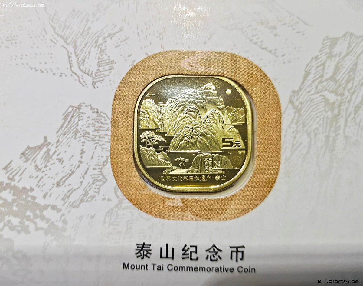 钱币天堂·交易区详情·泰山币纪念币卡书一套-全品