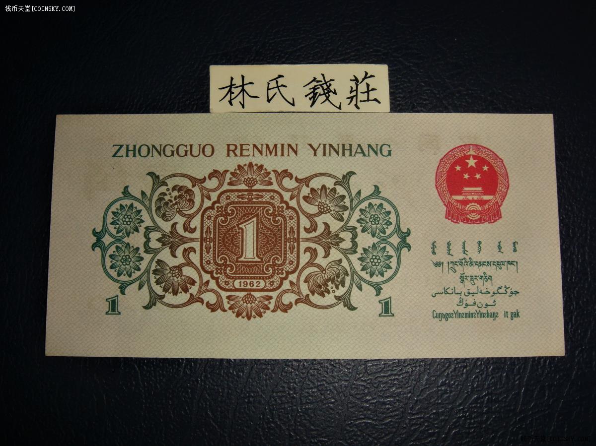 第三版人民币-背绿壹角-全新绝品!