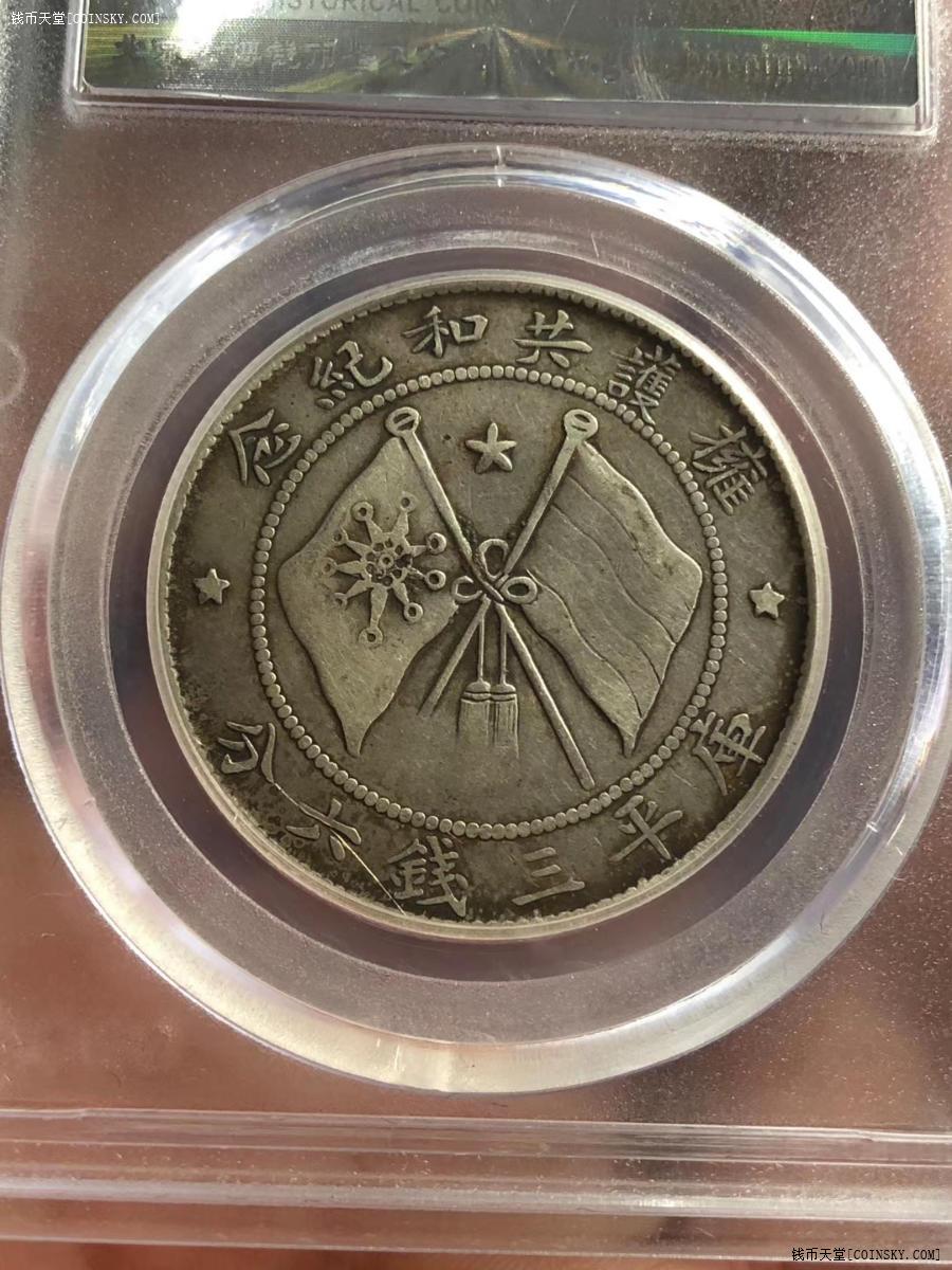 1919年 唐继尧像纪念银币 公博xf40分 圈版原味好品
