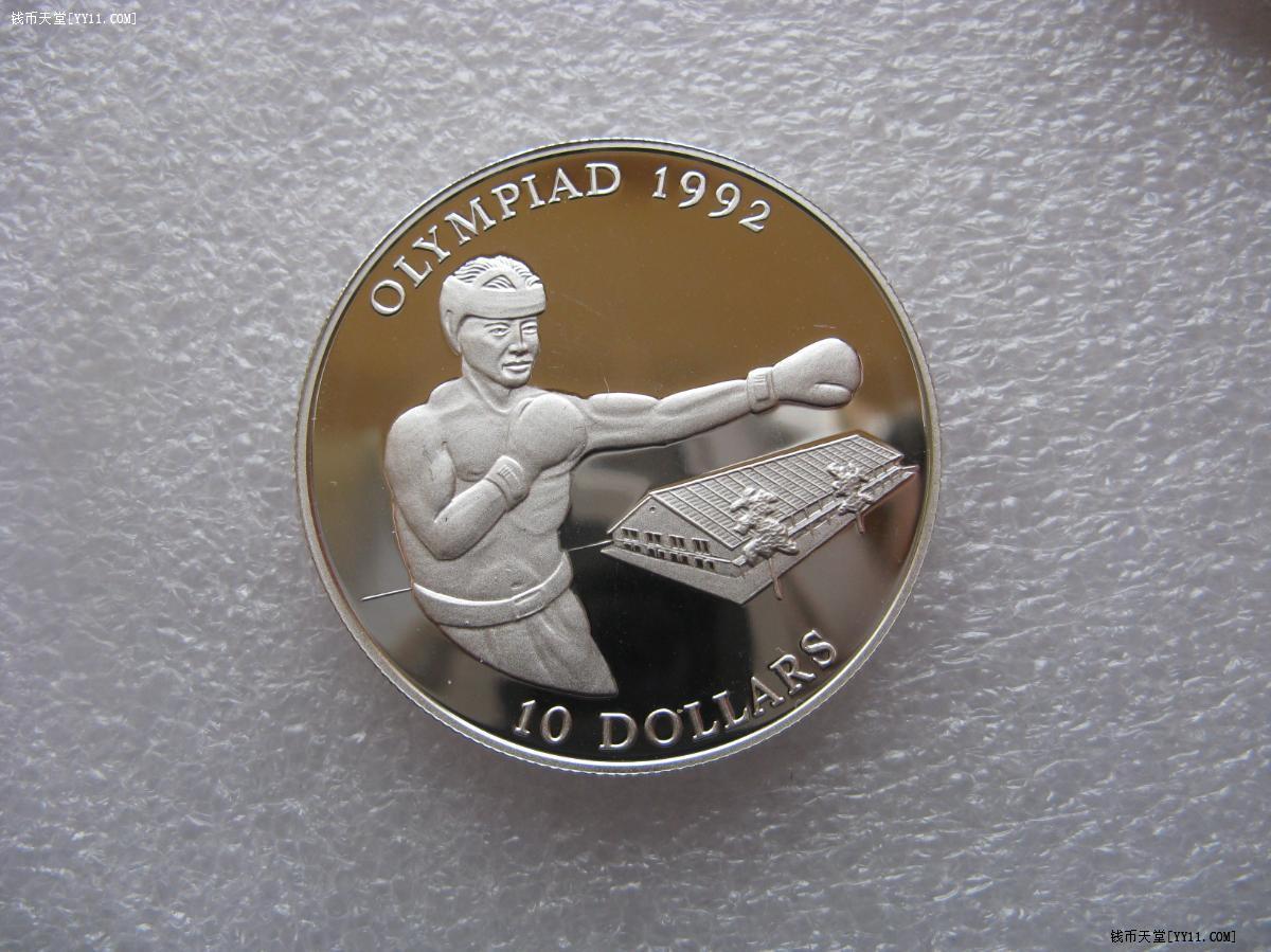 钱币天堂·交易区详情·1992年所罗门群岛10元-1盎司巴塞罗那拳击大银币
