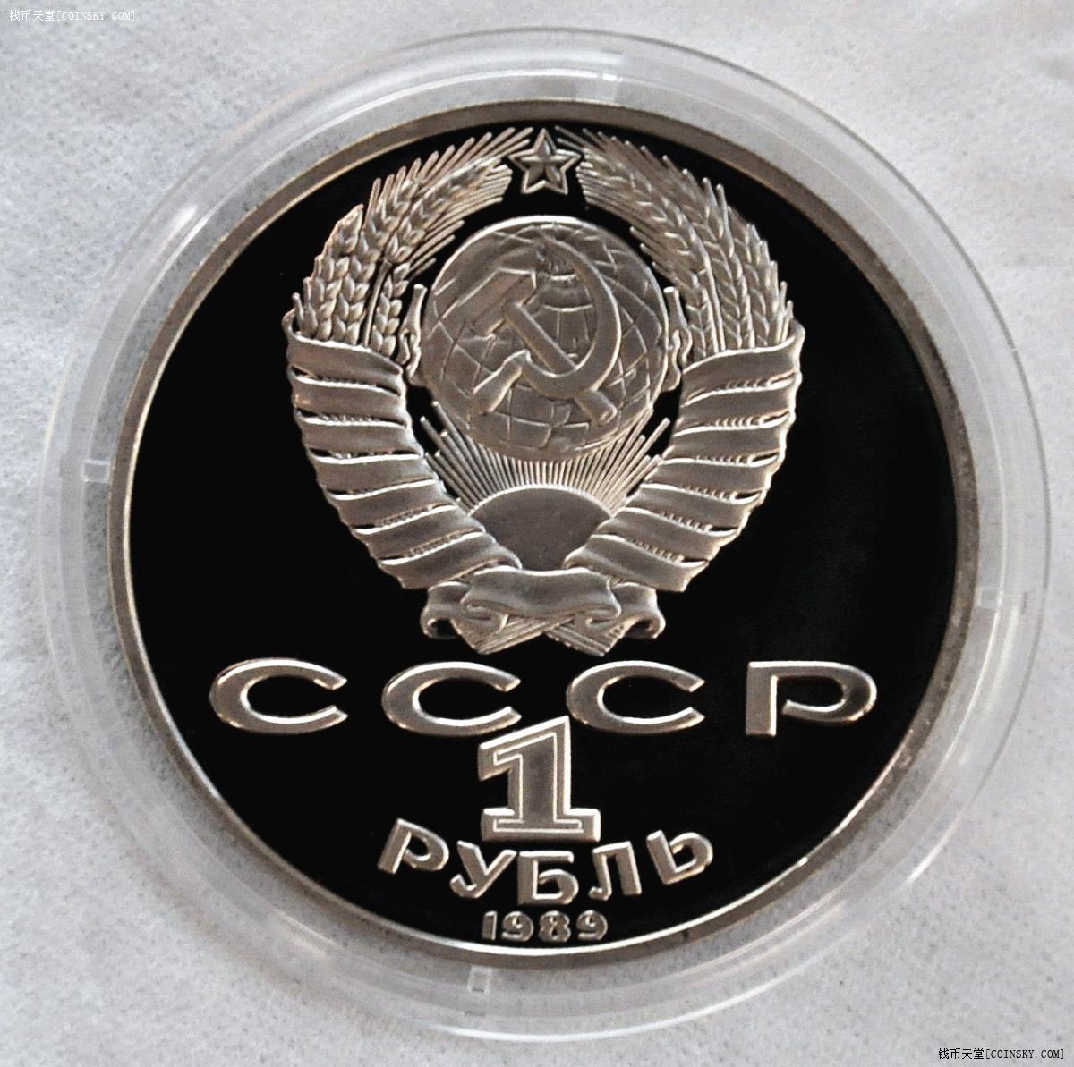 苏联1989年1卢布精制纪念币 莱蒙托夫