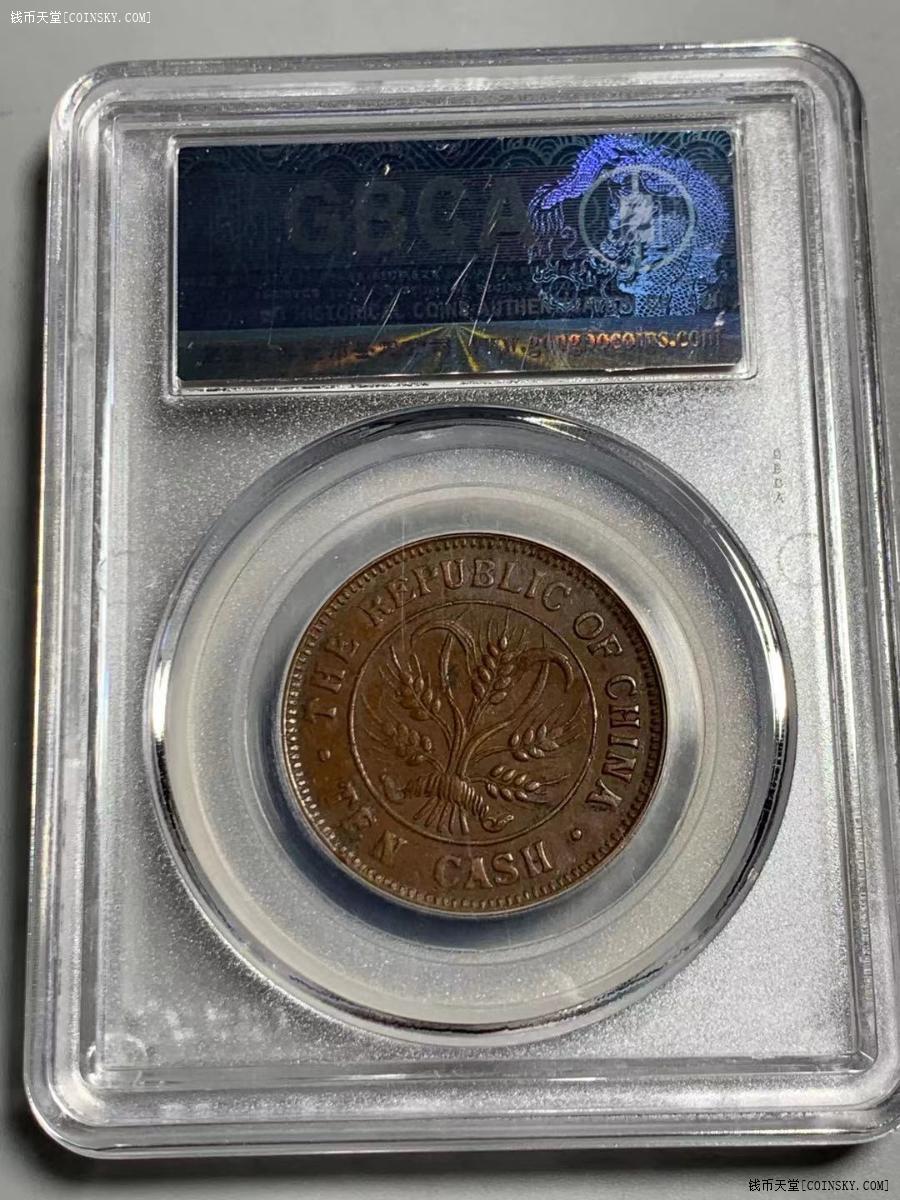 钱币天堂·交易区详情·公博 55 湖南十文铜币