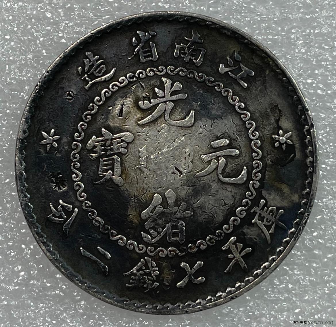 江南无纪年鹰洋边,老藏家出品