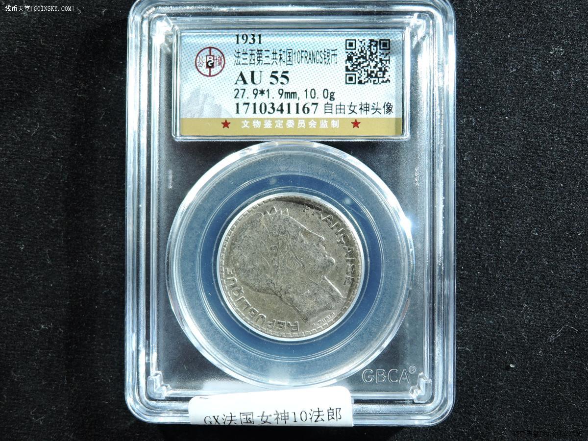 钱币天堂·交易区详情·法兰西第三共和国10francs银币 底板带光(924
